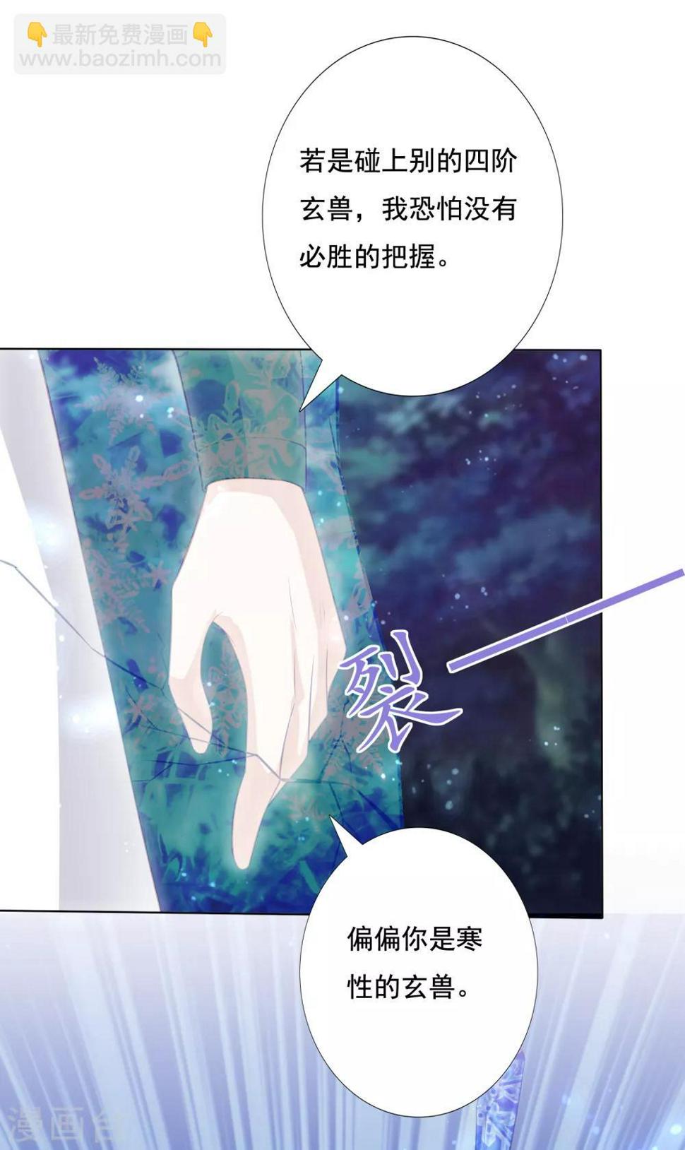 凤凰错:专宠弃妃韩漫全集-第131话 大战冰天蟒无删减无遮挡章节图片 