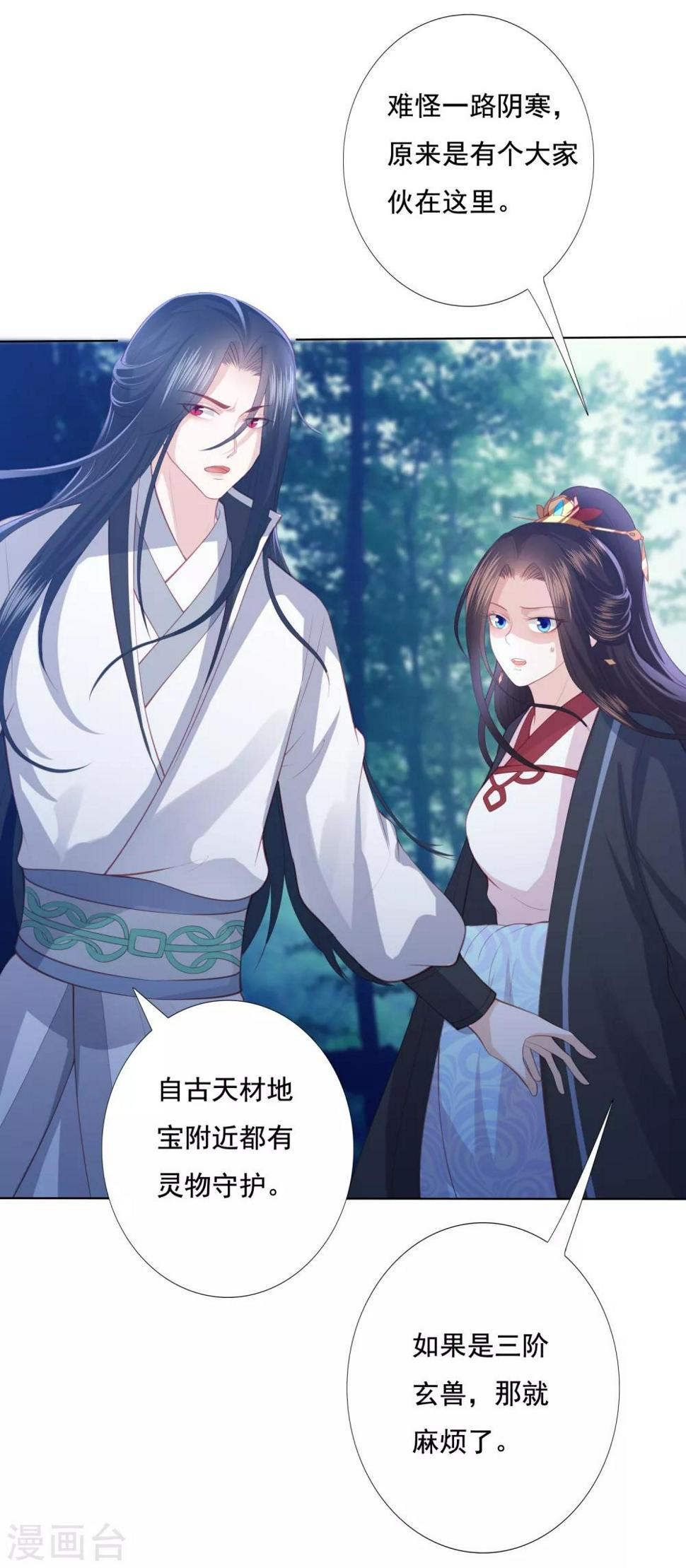 凤凰错:专宠弃妃韩漫全集-第131话 大战冰天蟒无删减无遮挡章节图片 