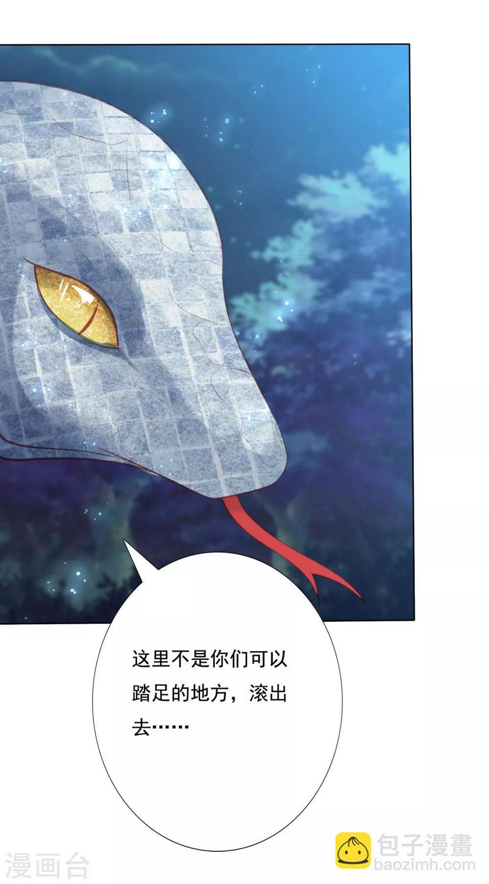 凤凰错:专宠弃妃韩漫全集-第131话 大战冰天蟒无删减无遮挡章节图片 