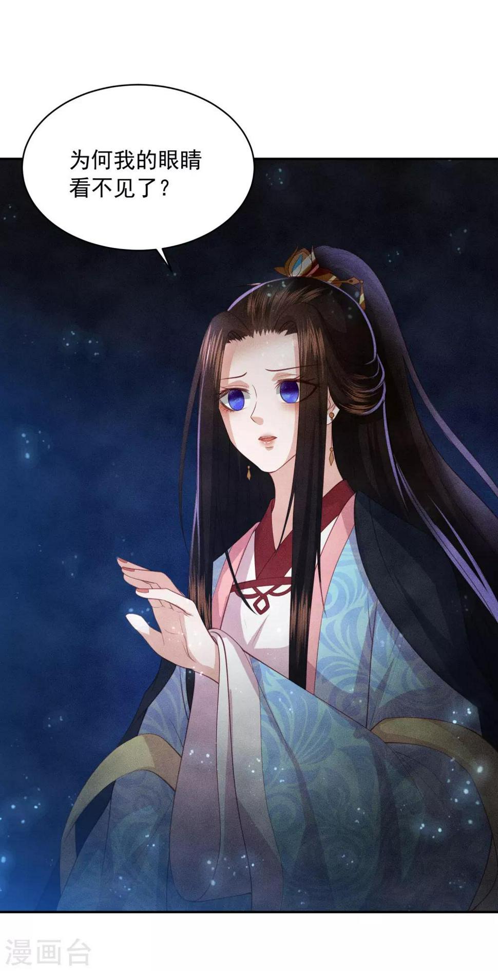 凤凰错:专宠弃妃韩漫全集-第132话 眼睛看不见了无删减无遮挡章节图片 
