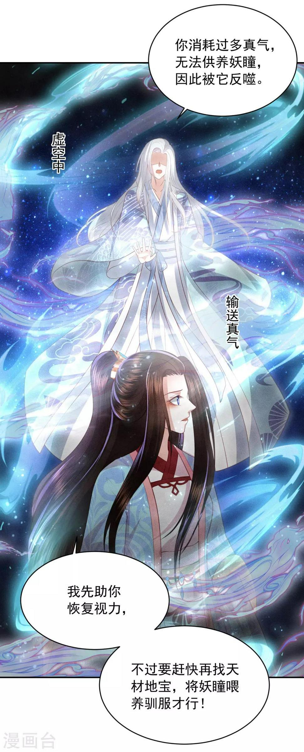 凤凰错:专宠弃妃韩漫全集-第132话 眼睛看不见了无删减无遮挡章节图片 