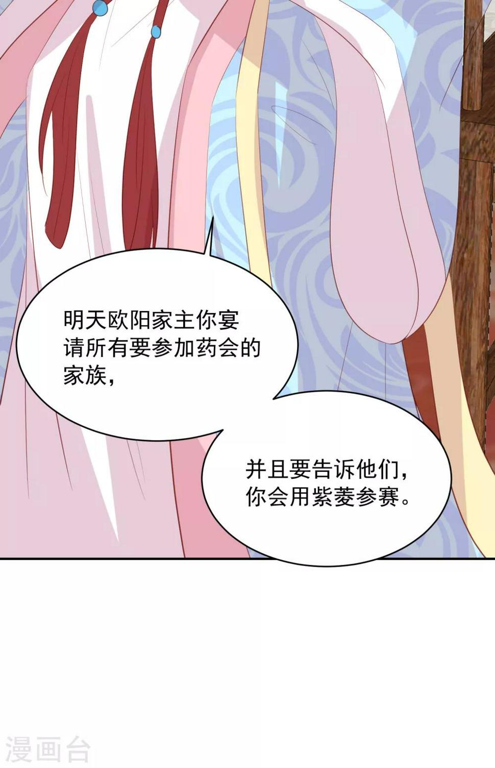 凤凰错:专宠弃妃韩漫全集-第133话 我的都是你的无删减无遮挡章节图片 