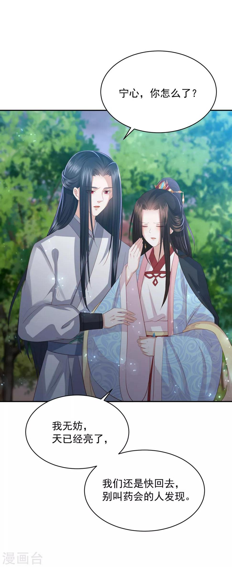 凤凰错:专宠弃妃韩漫全集-第133话 我的都是你的无删减无遮挡章节图片 