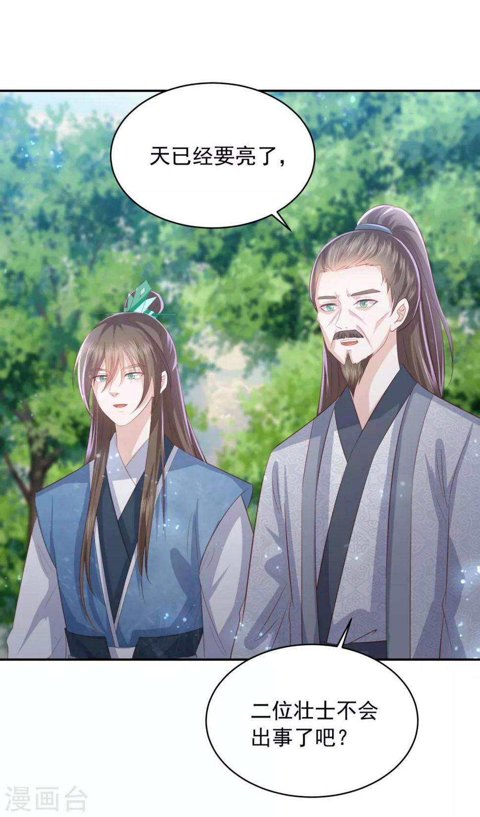 凤凰错:专宠弃妃韩漫全集-第133话 我的都是你的无删减无遮挡章节图片 