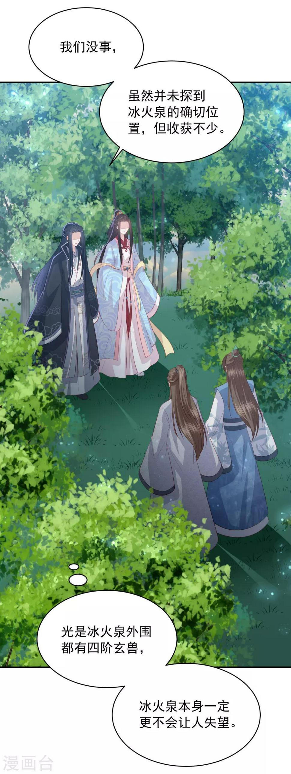 凤凰错:专宠弃妃韩漫全集-第133话 我的都是你的无删减无遮挡章节图片 