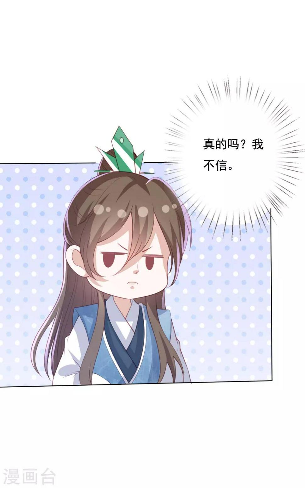 凤凰错:专宠弃妃韩漫全集-第134话 不愿意无删减无遮挡章节图片 