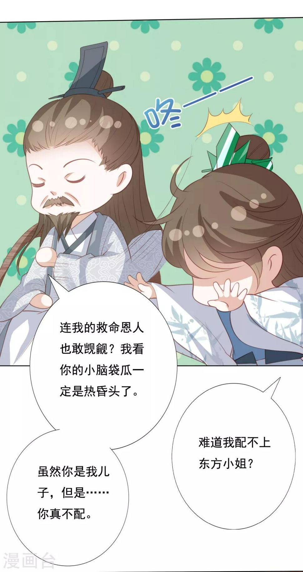 凤凰错:专宠弃妃韩漫全集-第134话 不愿意无删减无遮挡章节图片 