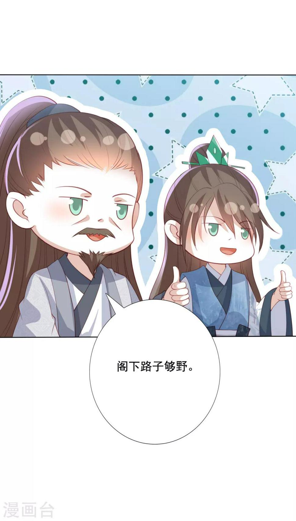 凤凰错:专宠弃妃韩漫全集-第134话 不愿意无删减无遮挡章节图片 