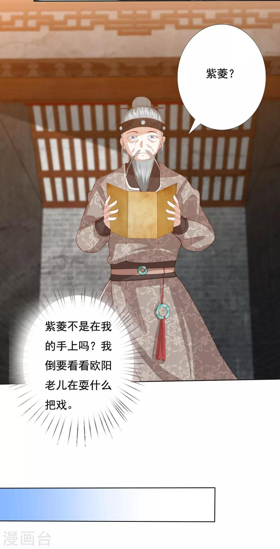 凤凰错:专宠弃妃韩漫全集-第134话 不愿意无删减无遮挡章节图片 