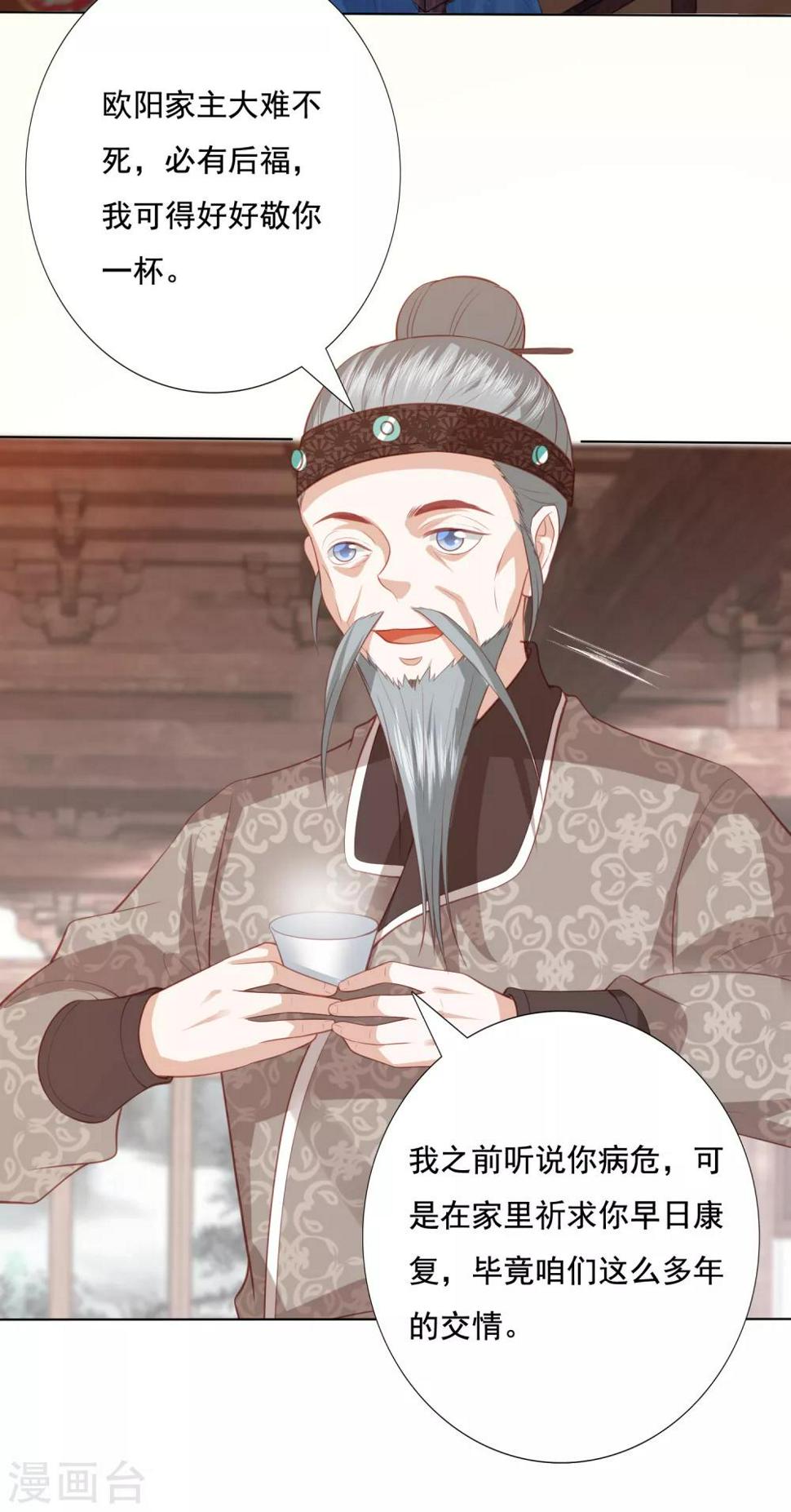 凤凰错:专宠弃妃韩漫全集-第134话 不愿意无删减无遮挡章节图片 