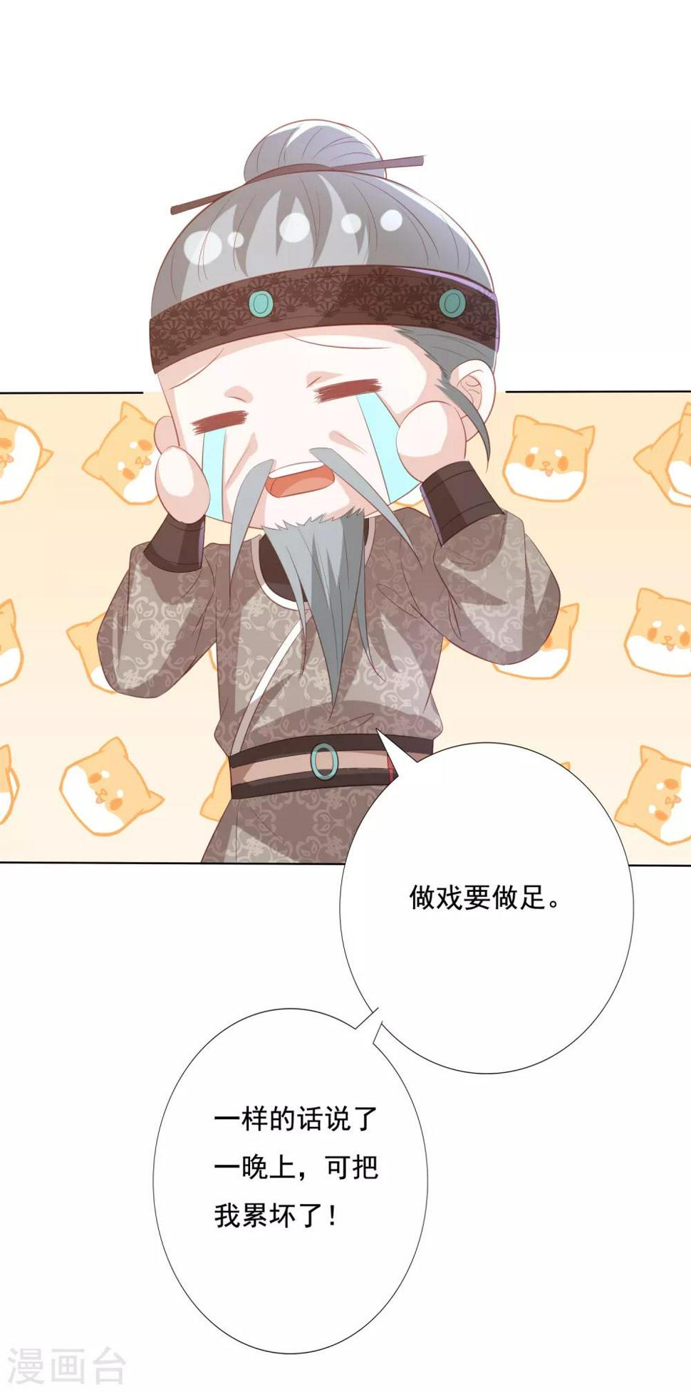 凤凰错:专宠弃妃韩漫全集-第135话 个个都是影帝无删减无遮挡章节图片 