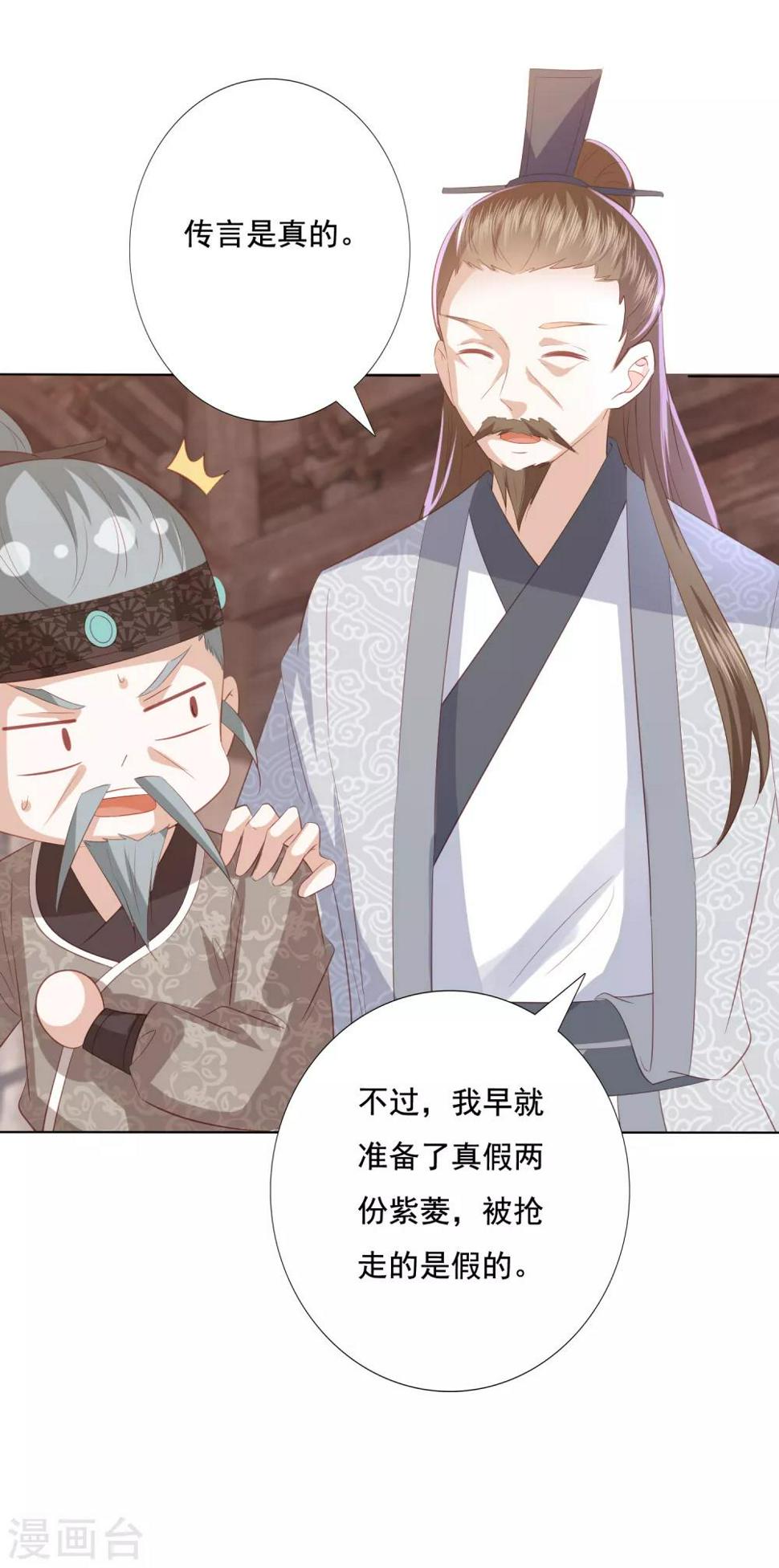 凤凰错:专宠弃妃韩漫全集-第135话 个个都是影帝无删减无遮挡章节图片 
