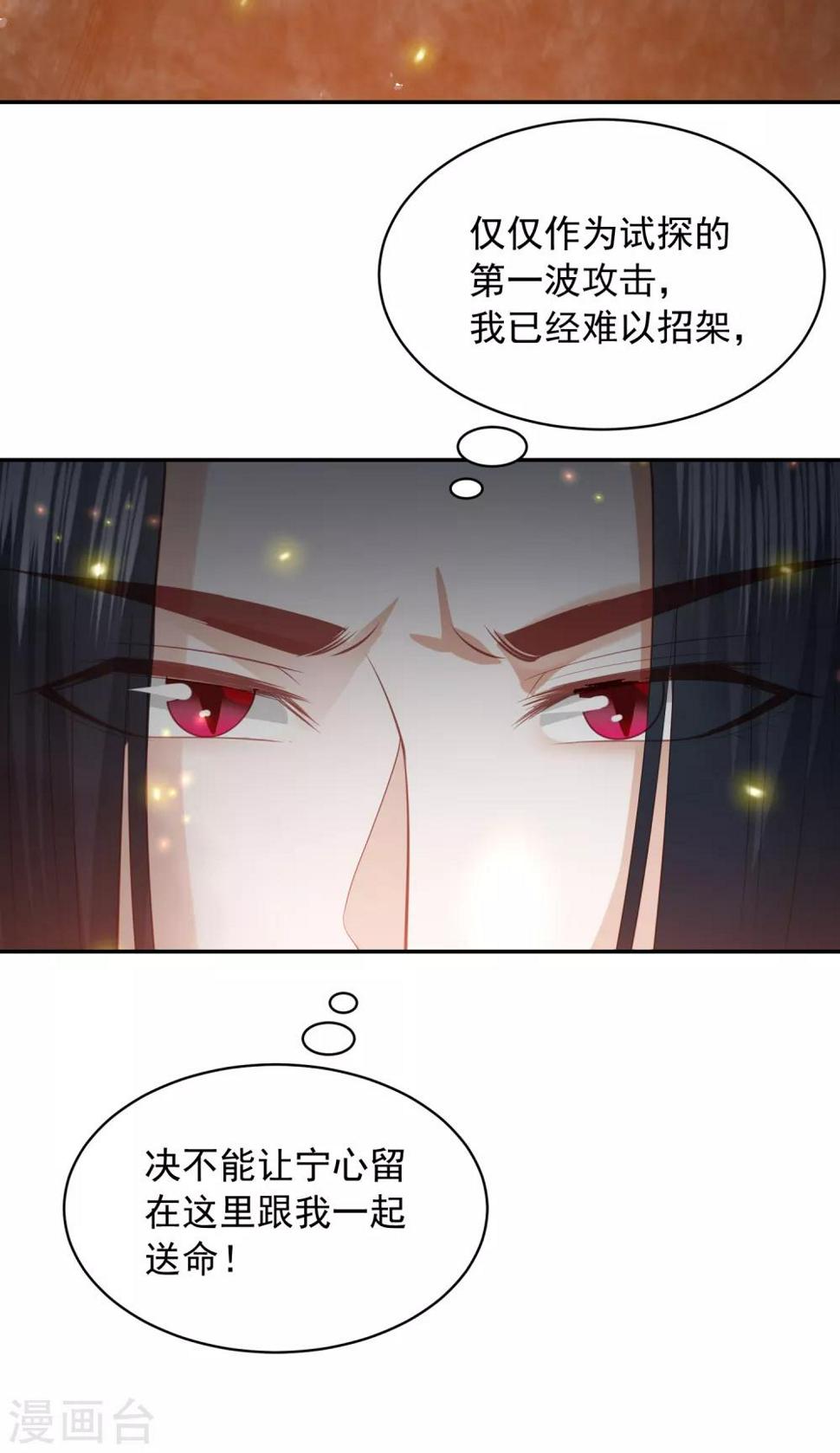 凤凰错:专宠弃妃韩漫全集-第136话 共同赴死胜过独自苟活？无删减无遮挡章节图片 