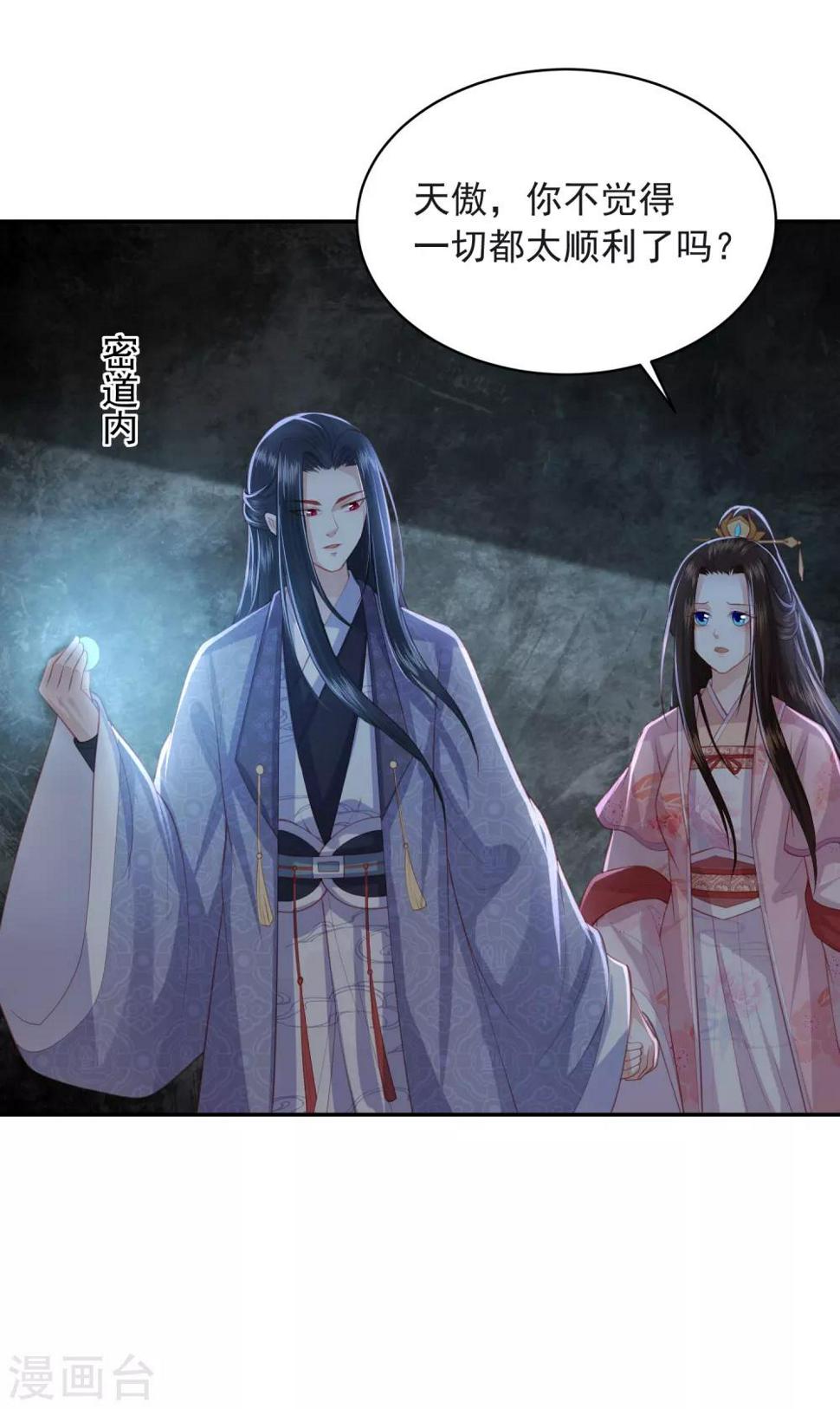 凤凰错:专宠弃妃韩漫全集-第136话 共同赴死胜过独自苟活？无删减无遮挡章节图片 