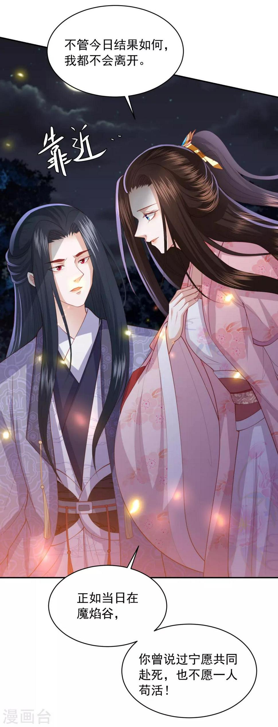 凤凰错:专宠弃妃韩漫全集-第136话 共同赴死胜过独自苟活？无删减无遮挡章节图片 
