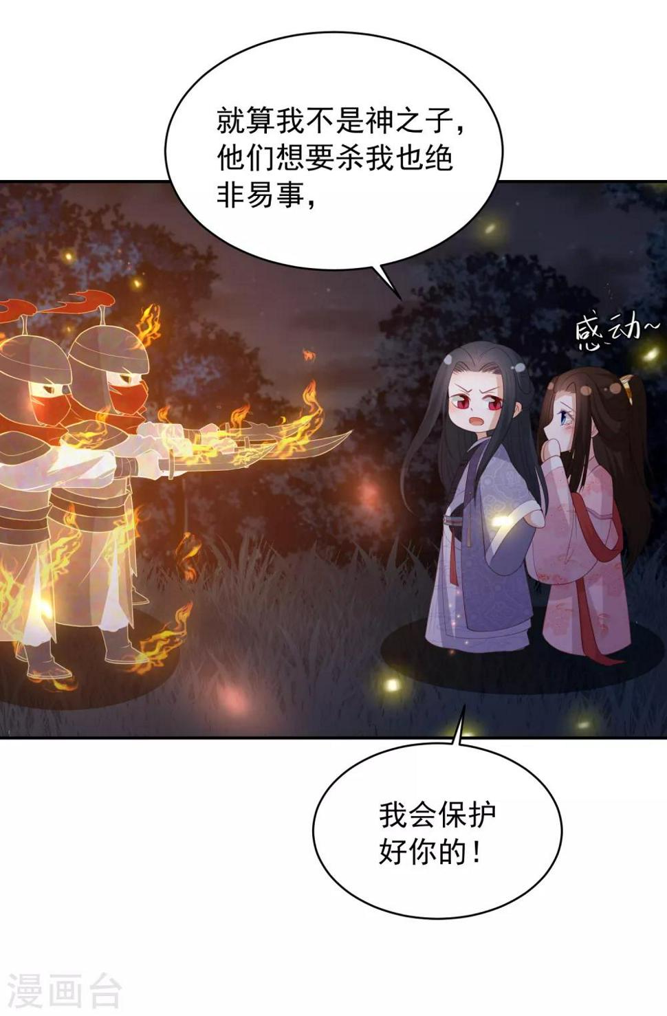 凤凰错:专宠弃妃韩漫全集-第136话 共同赴死胜过独自苟活？无删减无遮挡章节图片 
