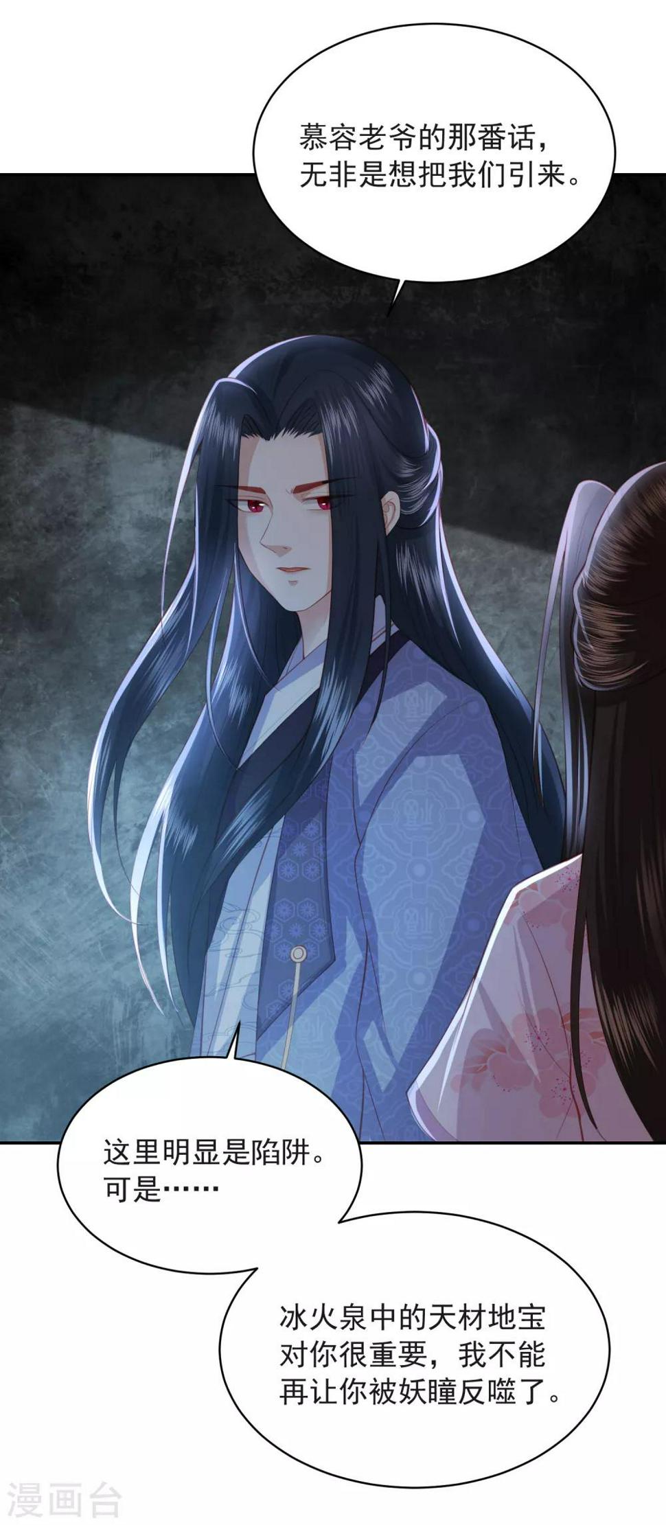 凤凰错:专宠弃妃韩漫全集-第136话 共同赴死胜过独自苟活？无删减无遮挡章节图片 