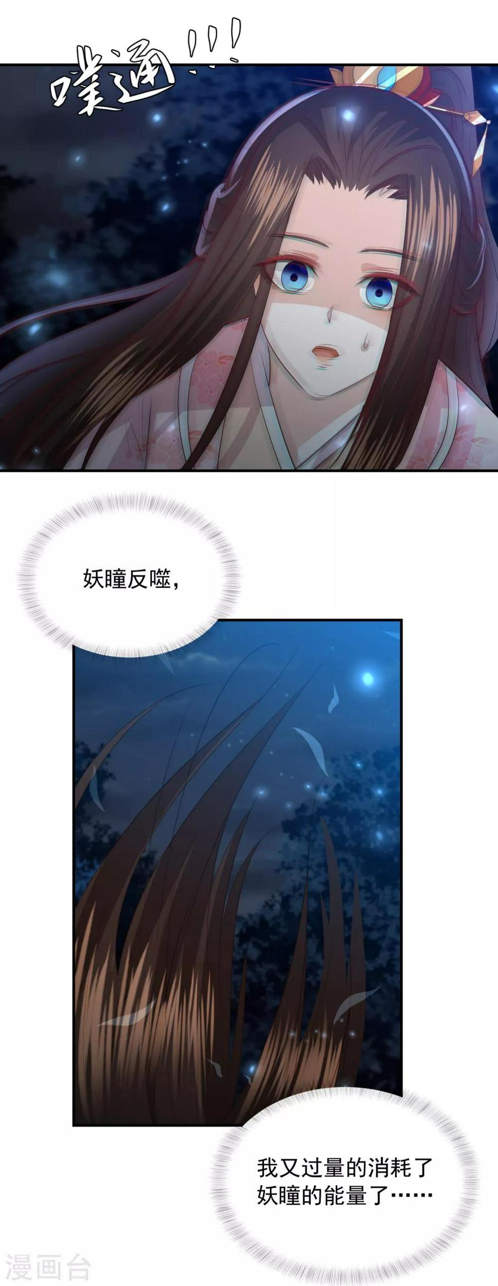 凤凰错:专宠弃妃韩漫全集-第137话 配合默契无删减无遮挡章节图片 