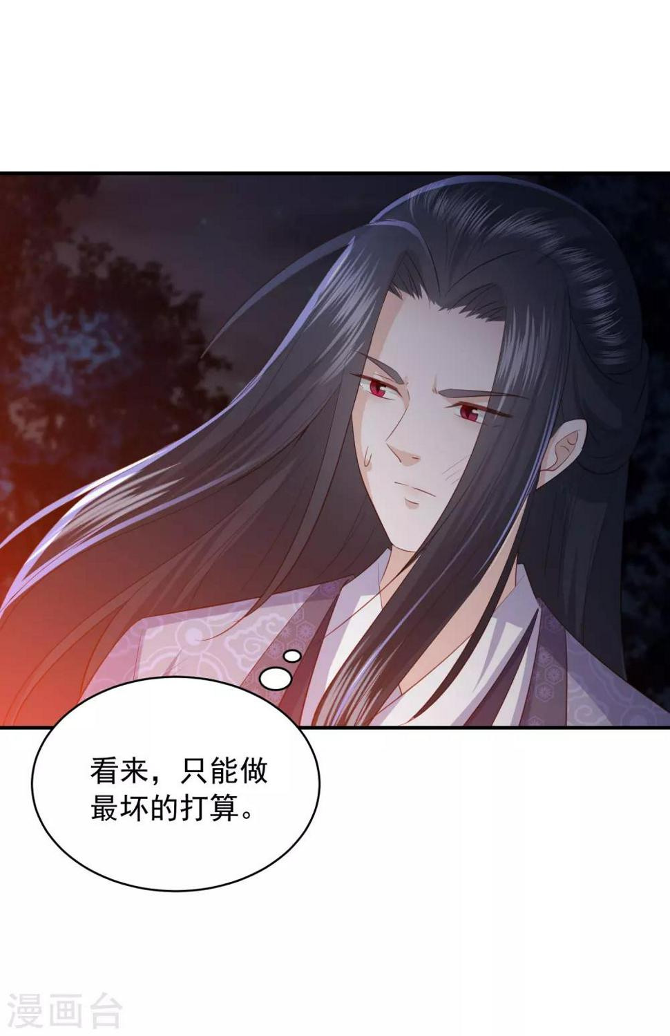 凤凰错:专宠弃妃韩漫全集-第137话 配合默契无删减无遮挡章节图片 