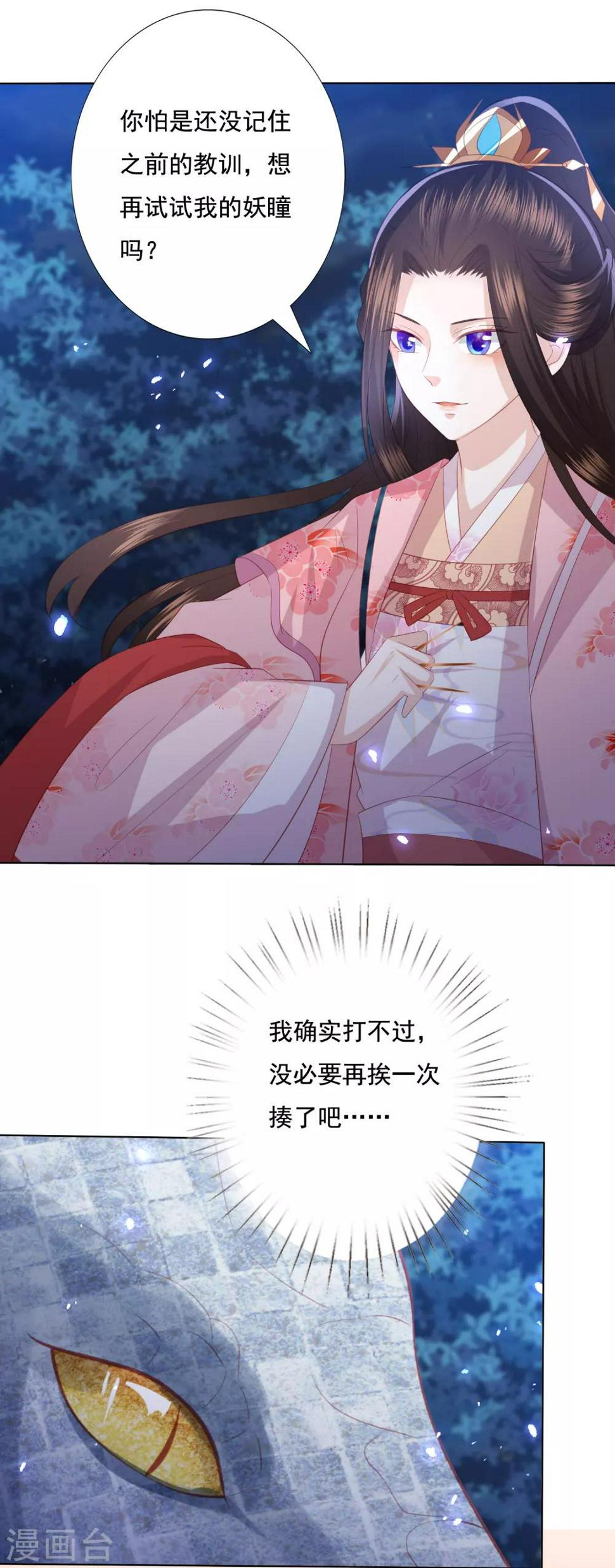 凤凰错:专宠弃妃韩漫全集-第138话 好白菜都被猪拱了无删减无遮挡章节图片 