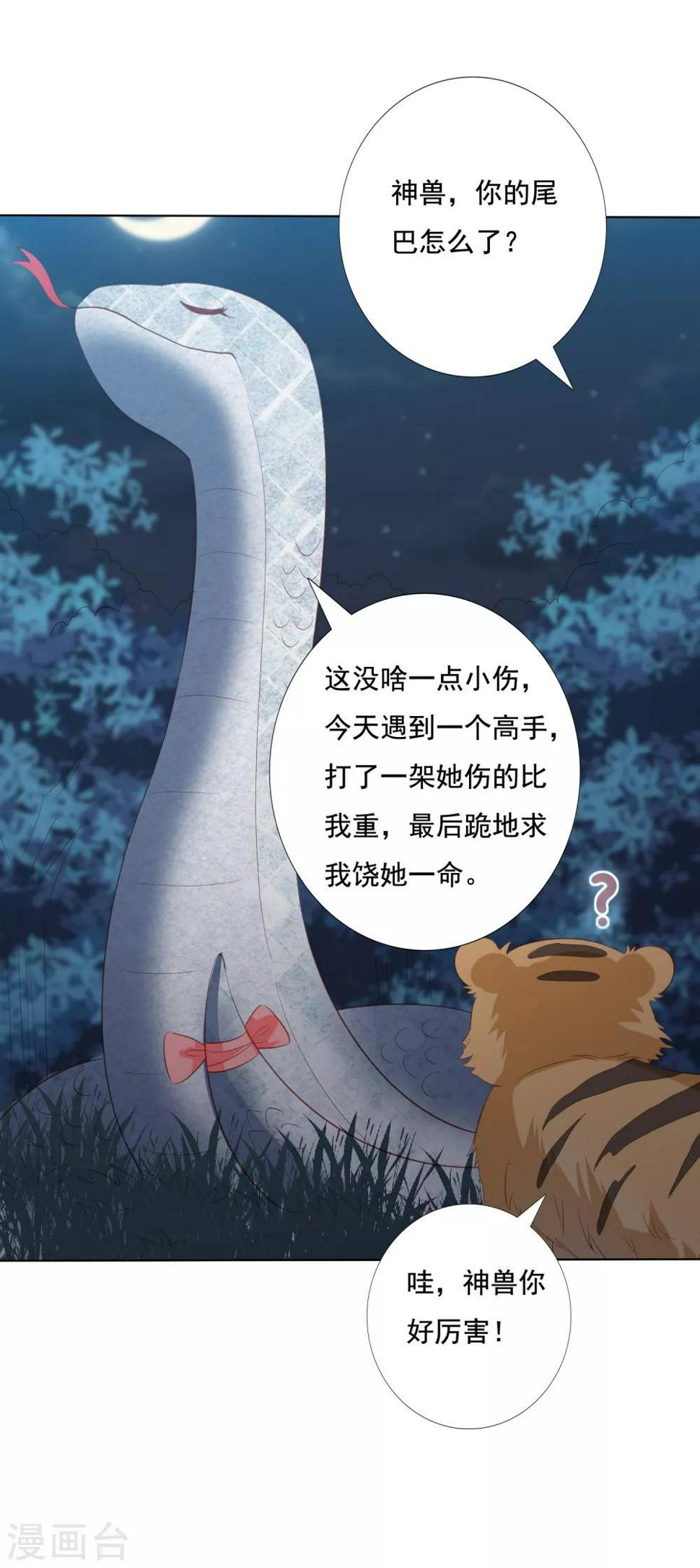 凤凰错:专宠弃妃韩漫全集-第138话 好白菜都被猪拱了无删减无遮挡章节图片 