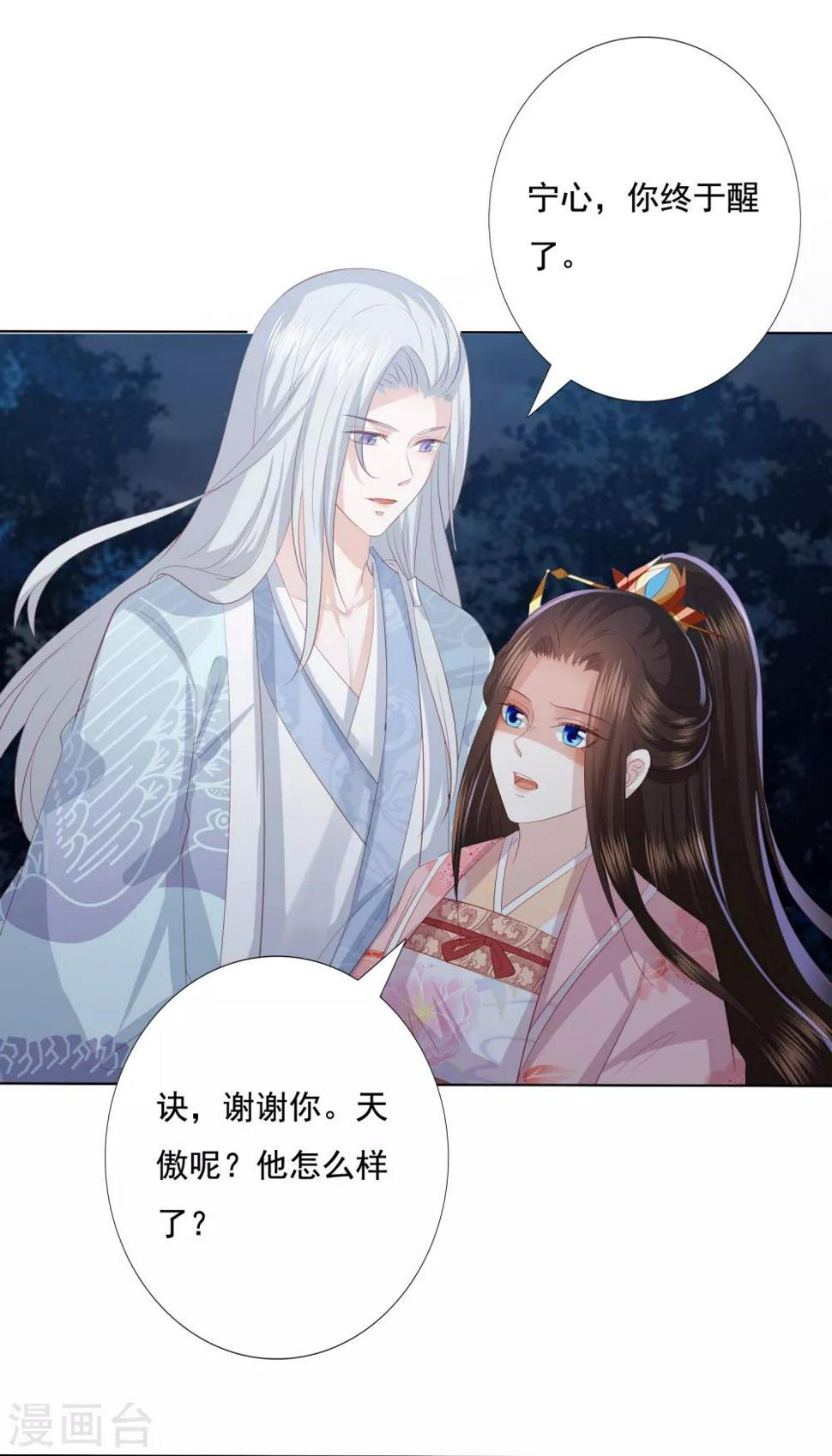凤凰错:专宠弃妃韩漫全集-第138话 好白菜都被猪拱了无删减无遮挡章节图片 