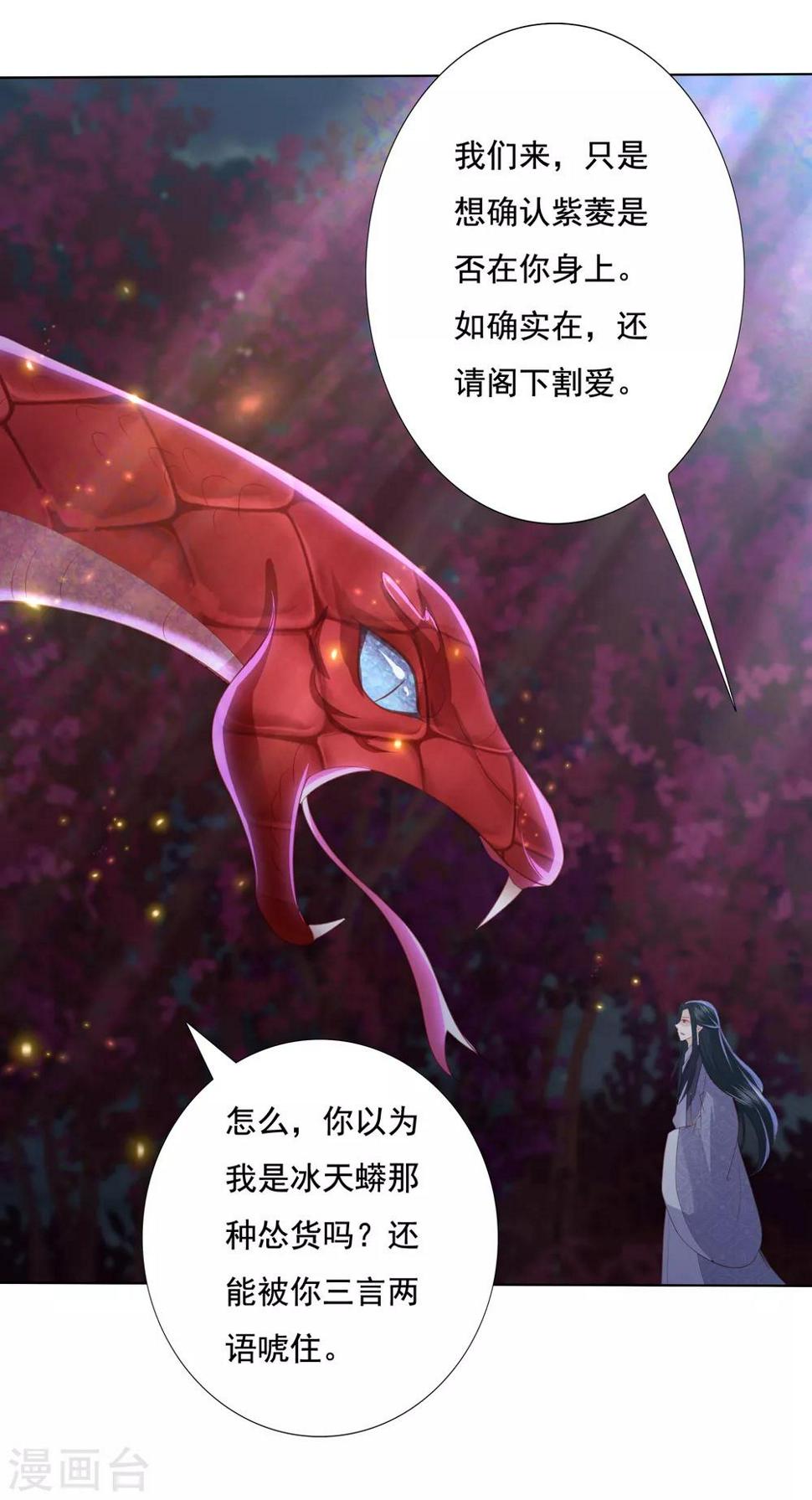 凤凰错:专宠弃妃韩漫全集-第139话 年轻人不讲武德无删减无遮挡章节图片 