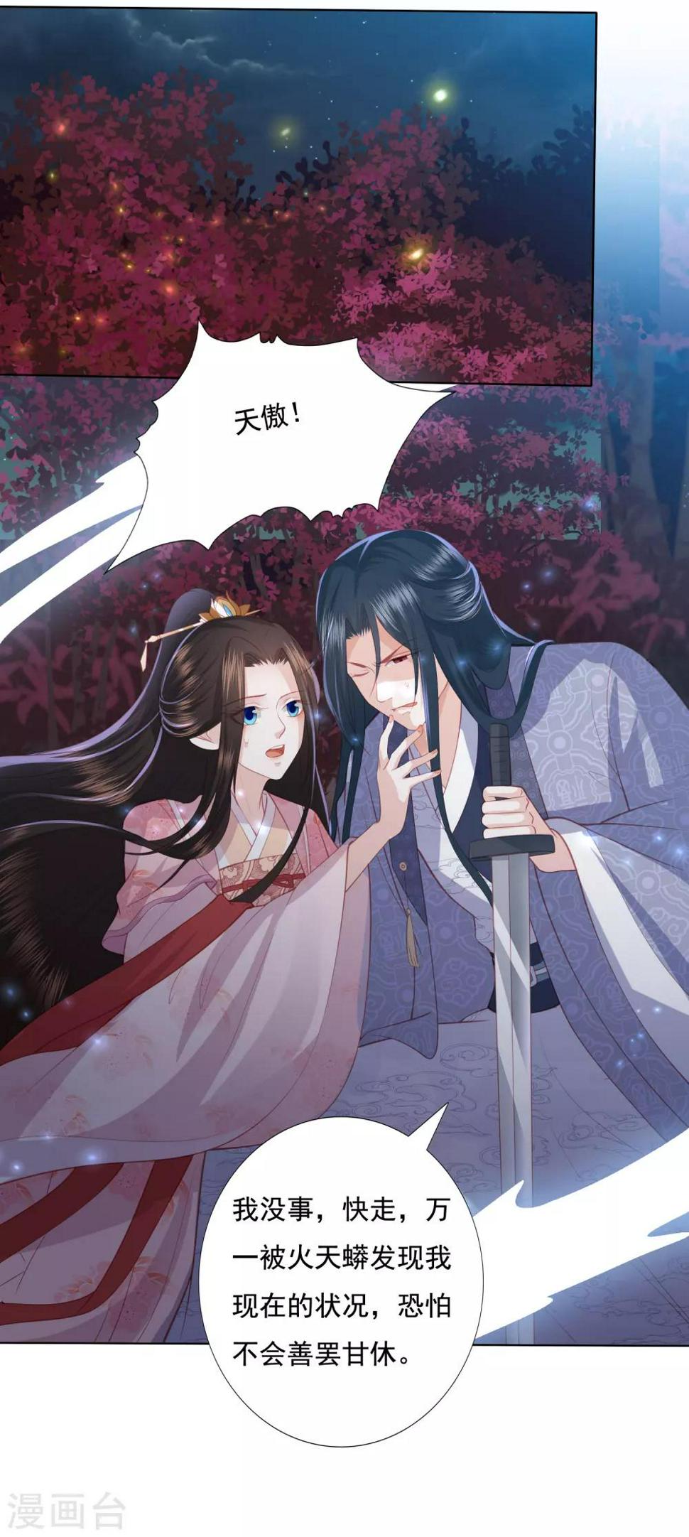 凤凰错:专宠弃妃韩漫全集-第139话 年轻人不讲武德无删减无遮挡章节图片 