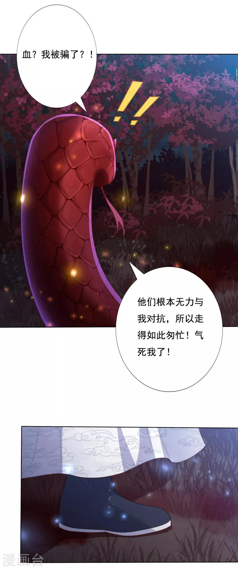凤凰错:专宠弃妃韩漫全集-第139话 年轻人不讲武德无删减无遮挡章节图片 