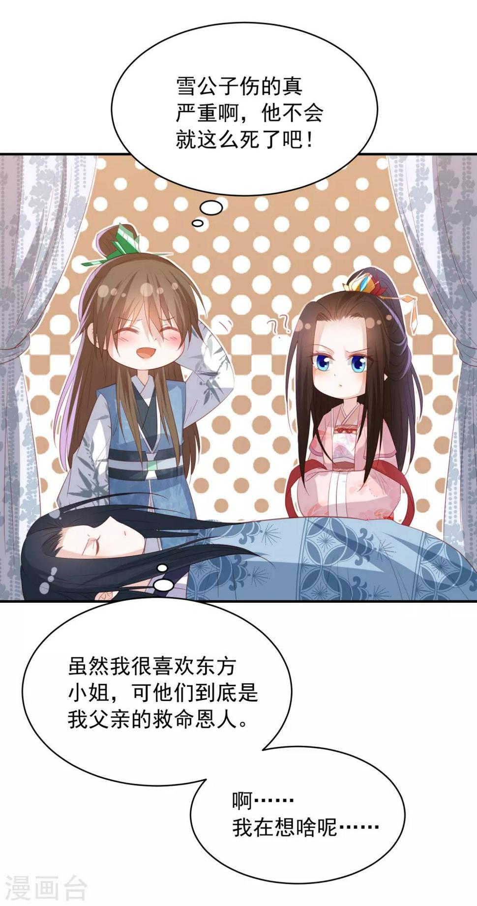 凤凰错:专宠弃妃韩漫全集-第140话 命运总是惊人的相似无删减无遮挡章节图片 