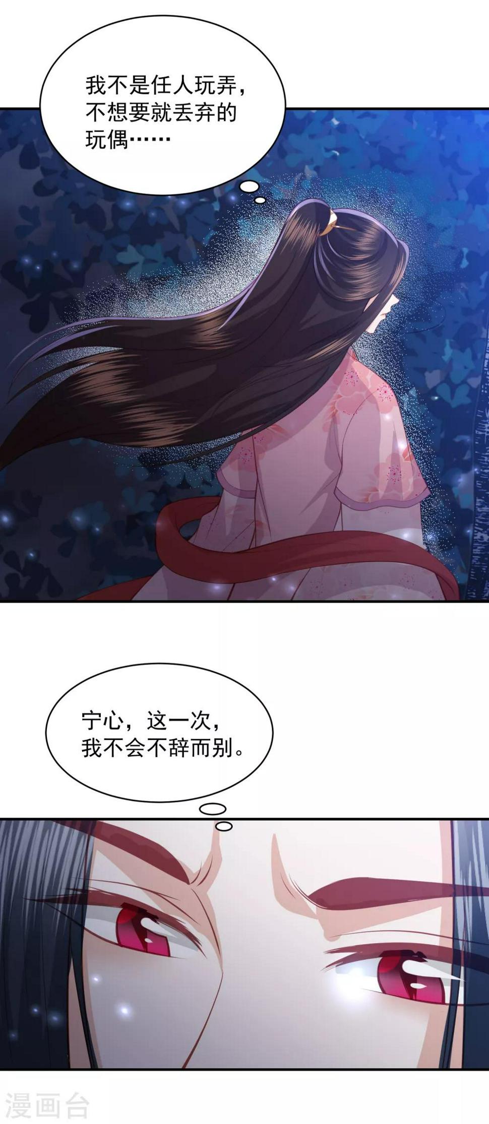凤凰错:专宠弃妃韩漫全集-第141话 误会无删减无遮挡章节图片 
