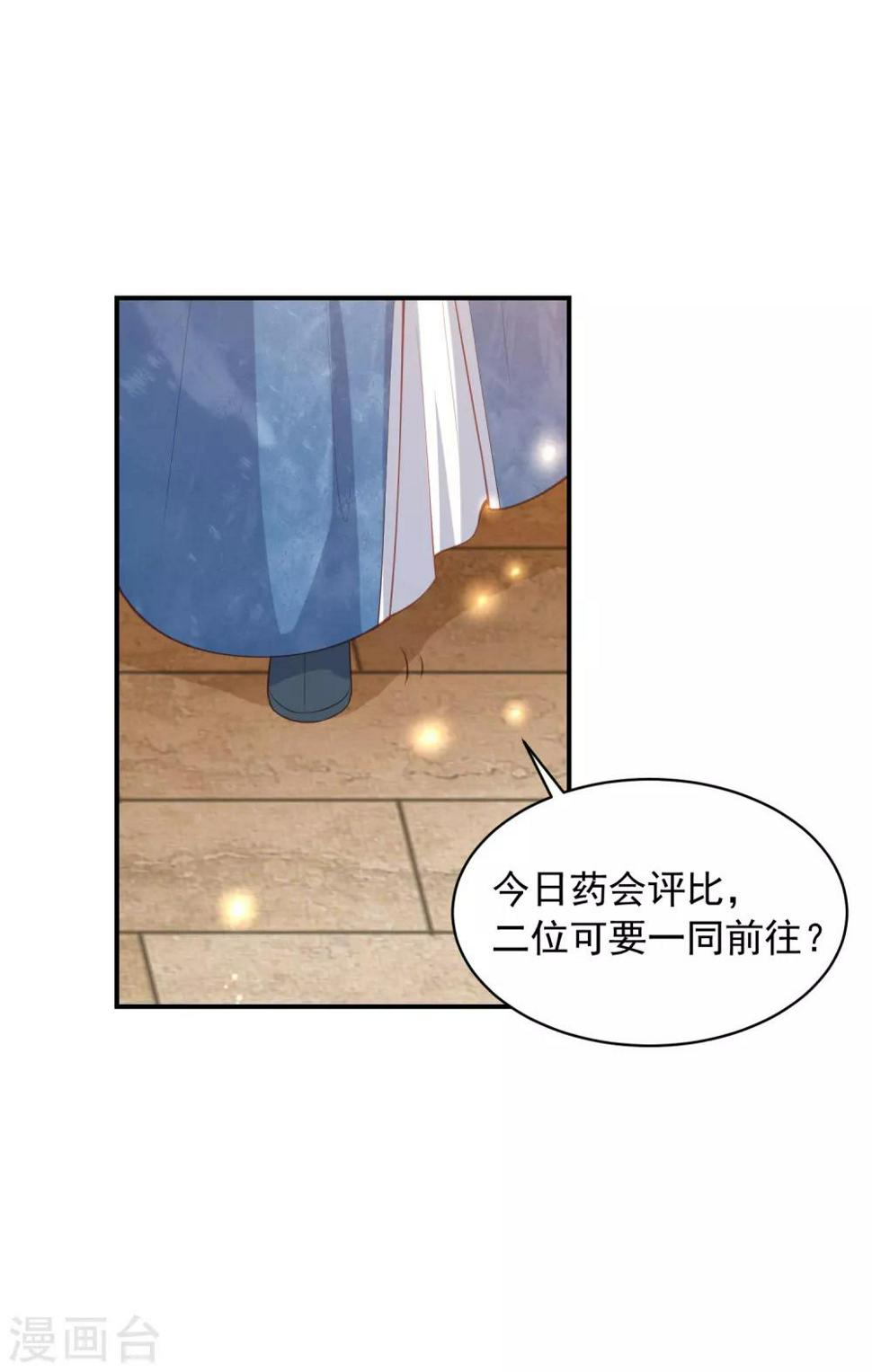 凤凰错:专宠弃妃韩漫全集-第141话 误会无删减无遮挡章节图片 