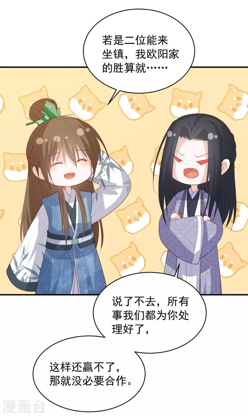凤凰错:专宠弃妃韩漫全集-第141话 误会无删减无遮挡章节图片 