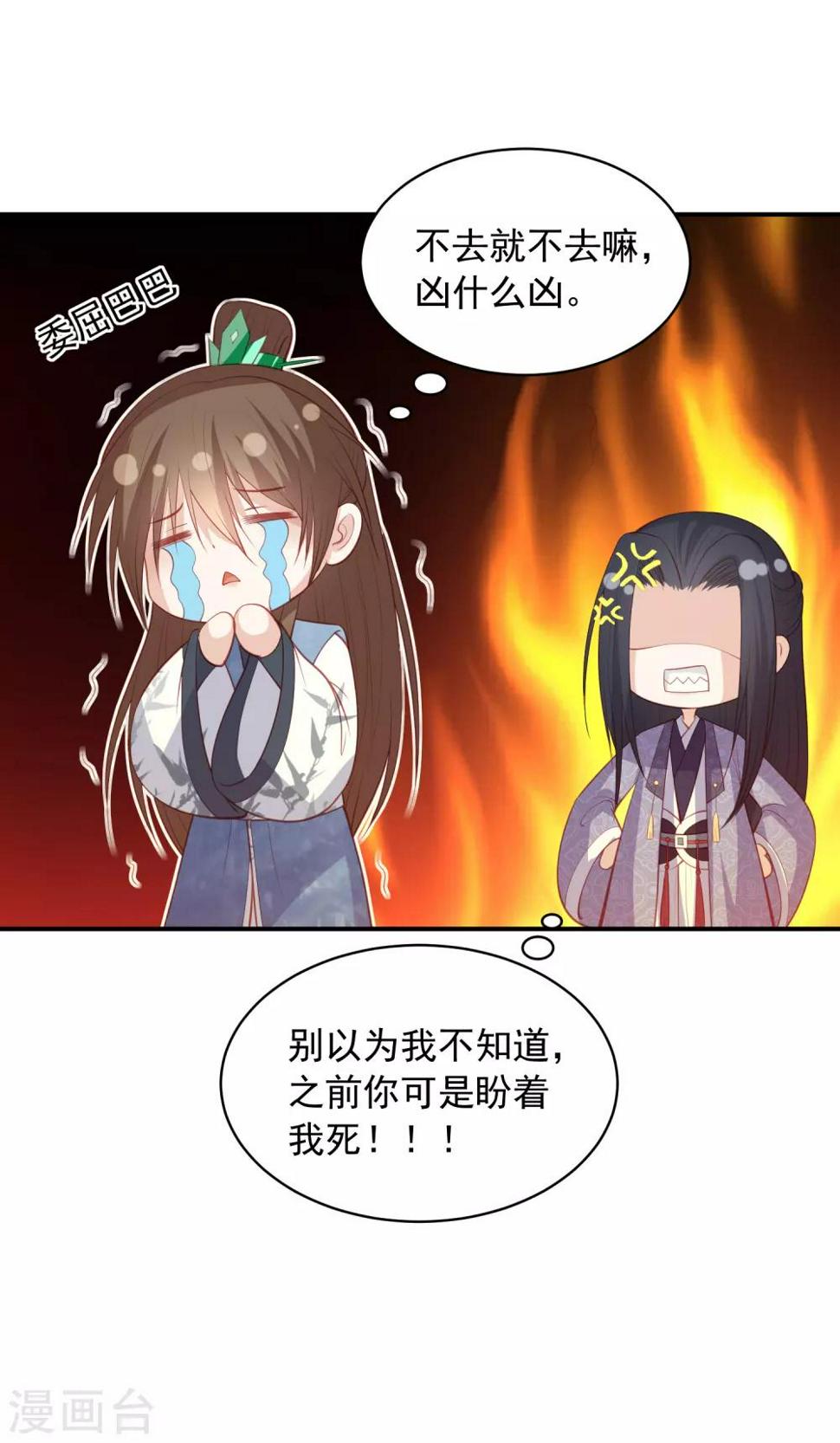 凤凰错:专宠弃妃韩漫全集-第141话 误会无删减无遮挡章节图片 
