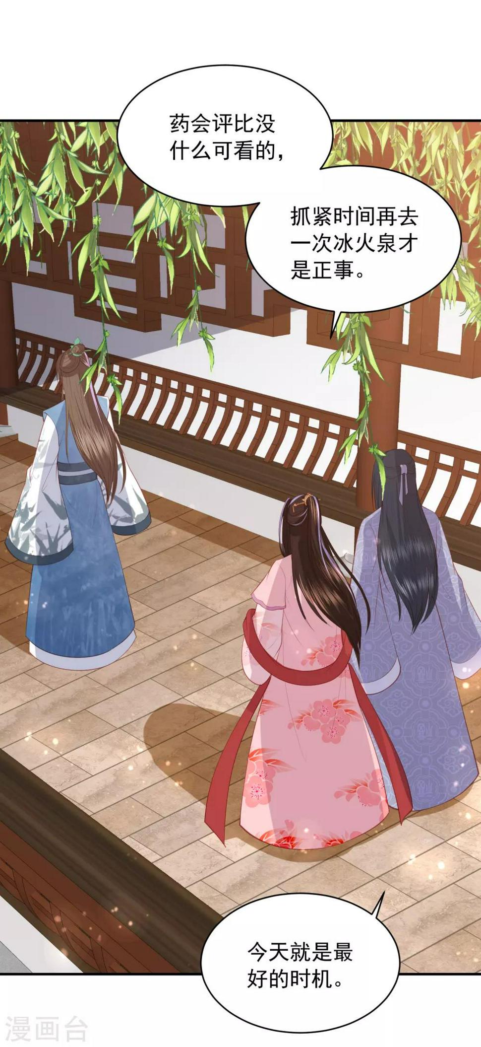 凤凰错:专宠弃妃韩漫全集-第141话 误会无删减无遮挡章节图片 