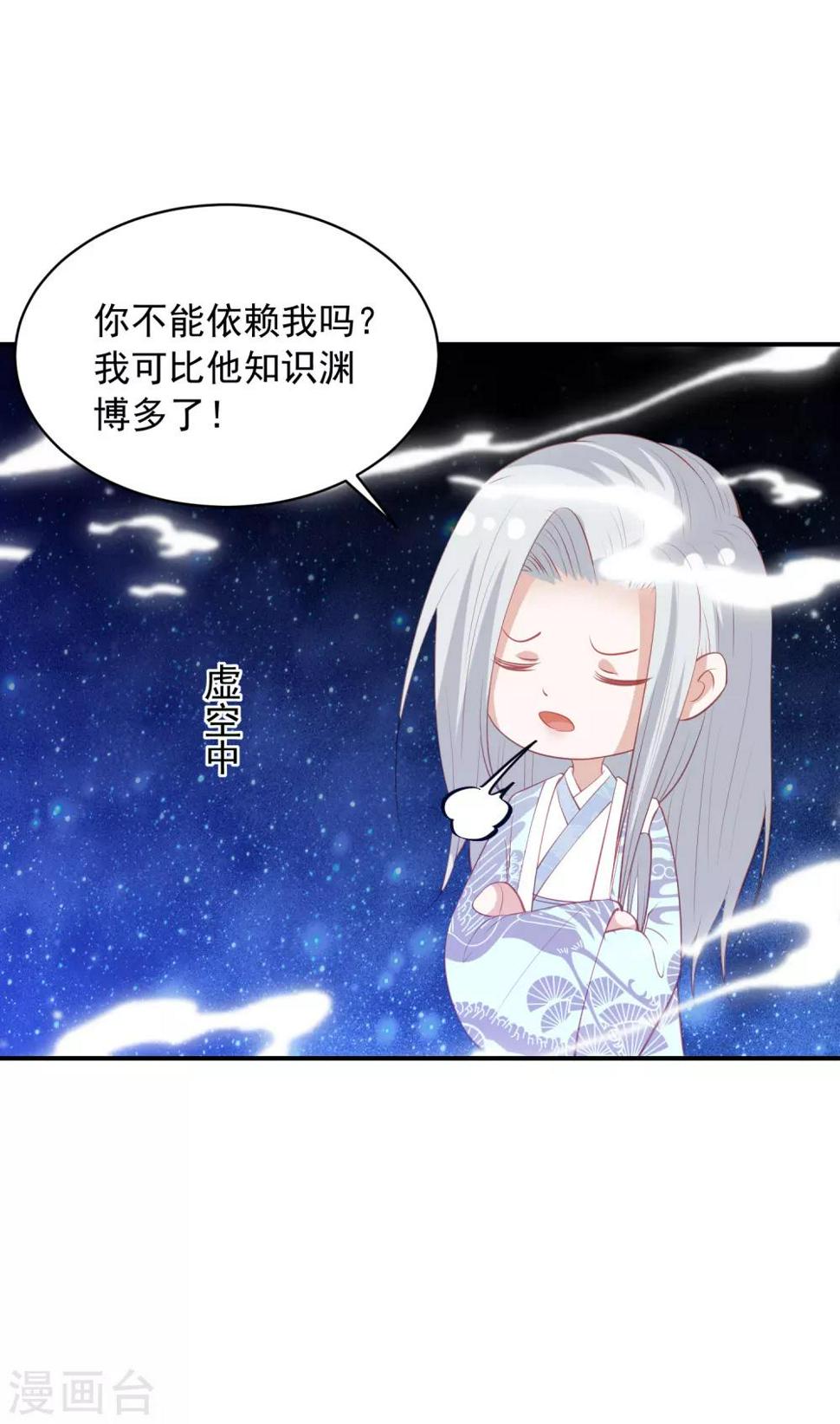 凤凰错:专宠弃妃韩漫全集-第141话 误会无删减无遮挡章节图片 