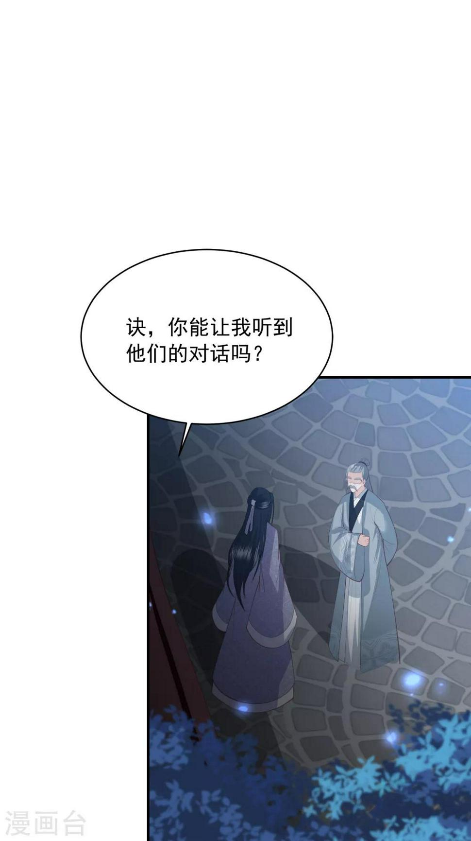 凤凰错:专宠弃妃韩漫全集-第141话 误会无删减无遮挡章节图片 