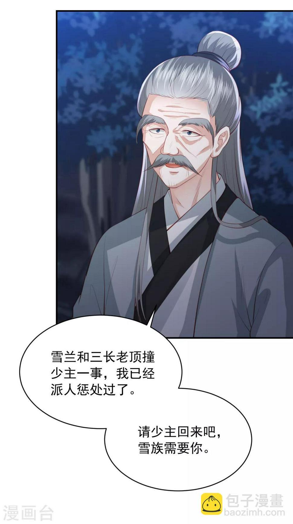 凤凰错:专宠弃妃韩漫全集-第141话 误会无删减无遮挡章节图片 