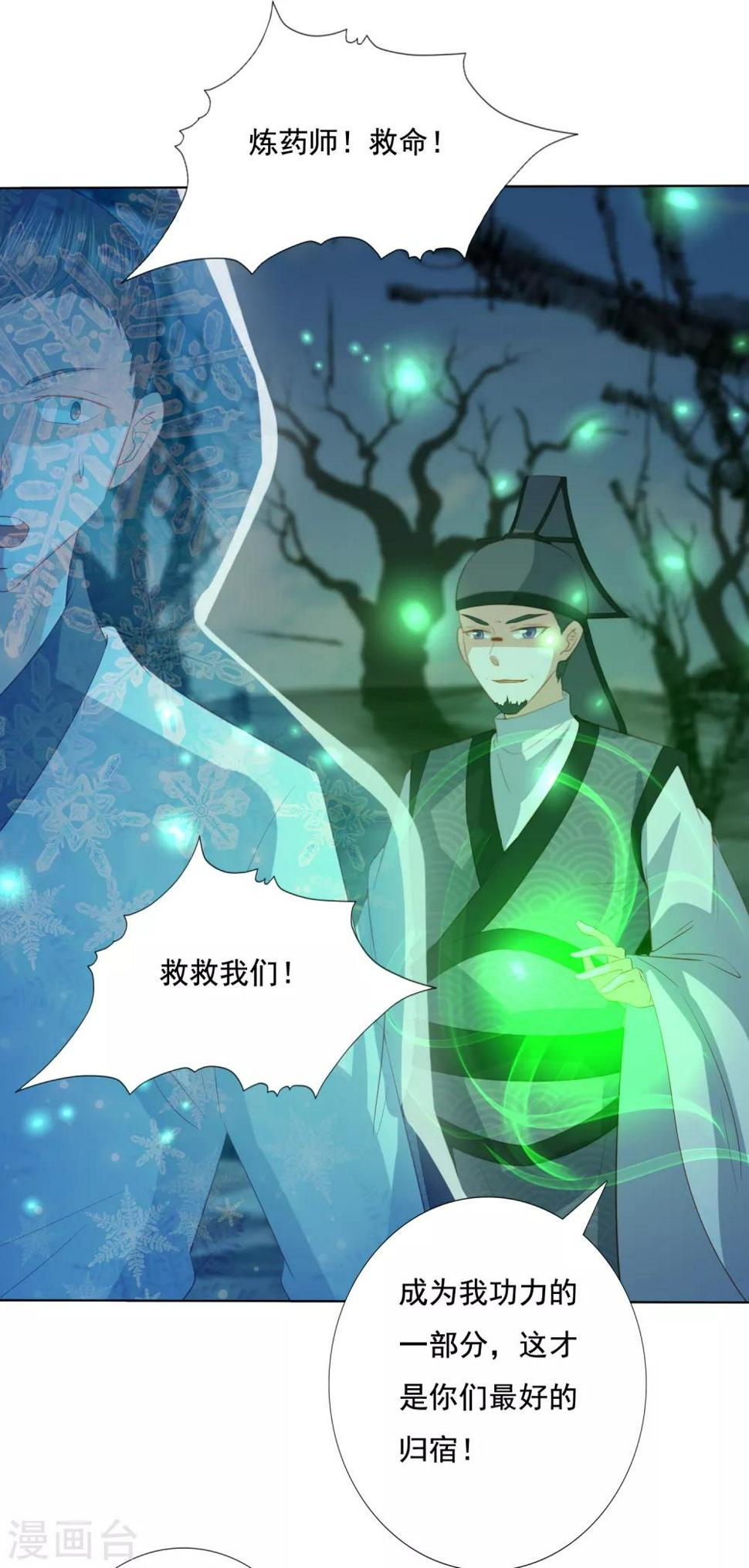 凤凰错:专宠弃妃韩漫全集-第142话 阴险小人无删减无遮挡章节图片 