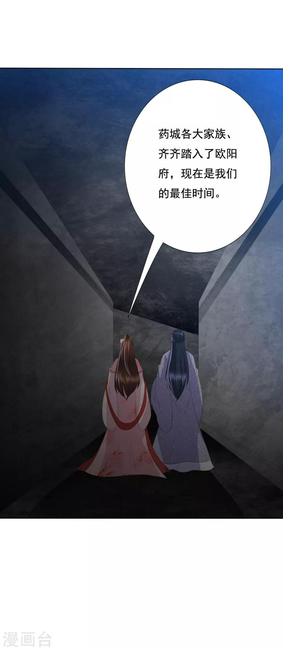 凤凰错:专宠弃妃韩漫全集-第142话 阴险小人无删减无遮挡章节图片 