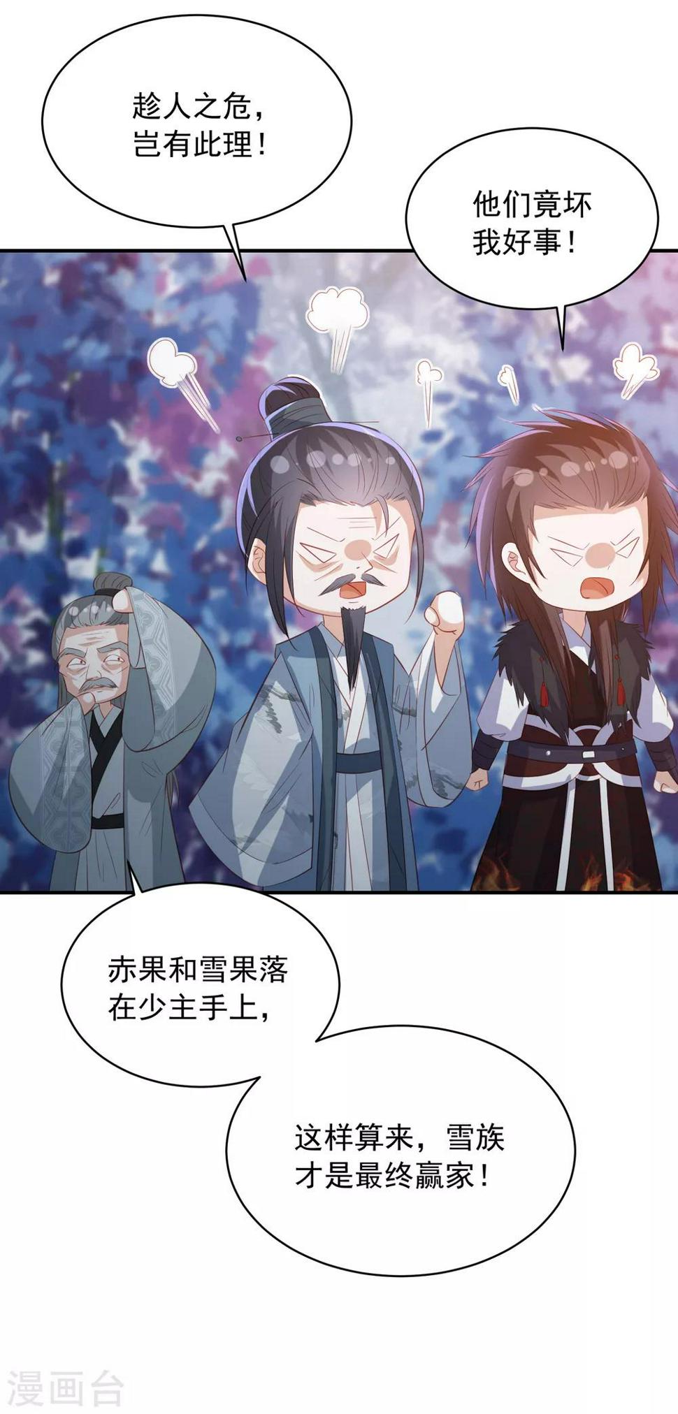 凤凰错:专宠弃妃韩漫全集-第144话 趁乱打劫无删减无遮挡章节图片 
