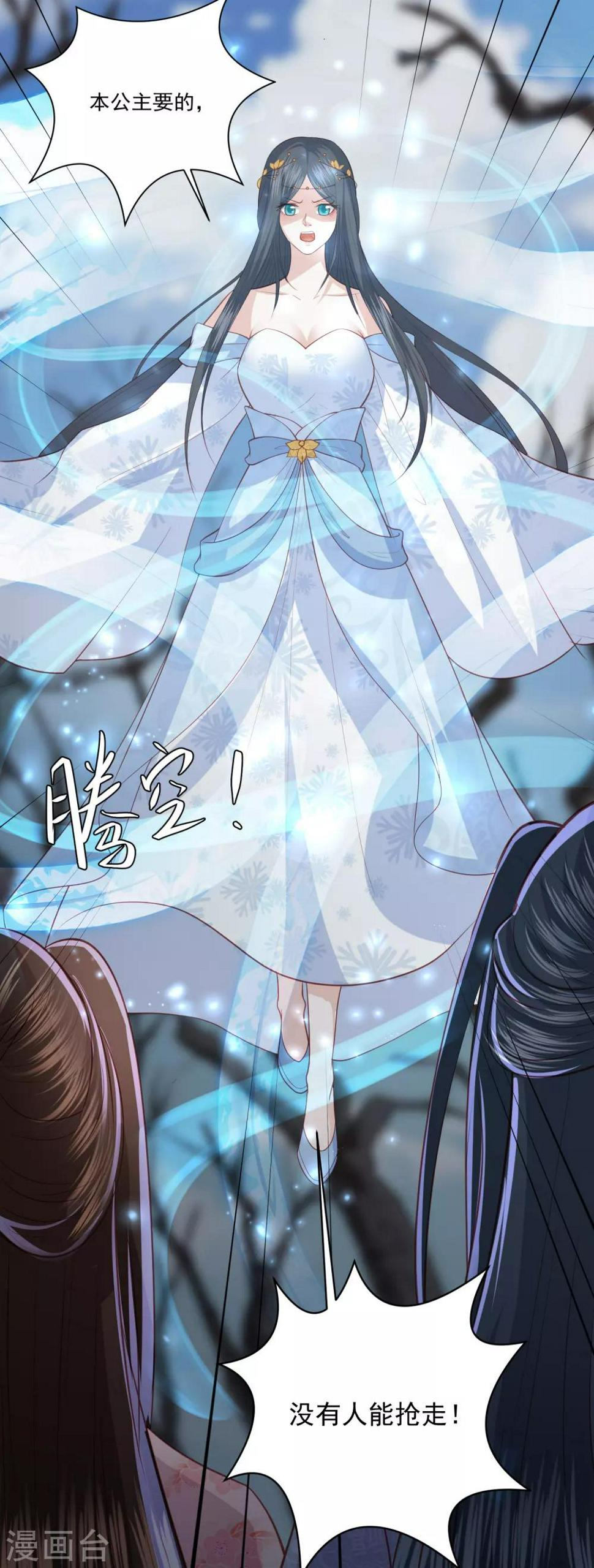 凤凰错:专宠弃妃韩漫全集-第145话 他是我的人无删减无遮挡章节图片 