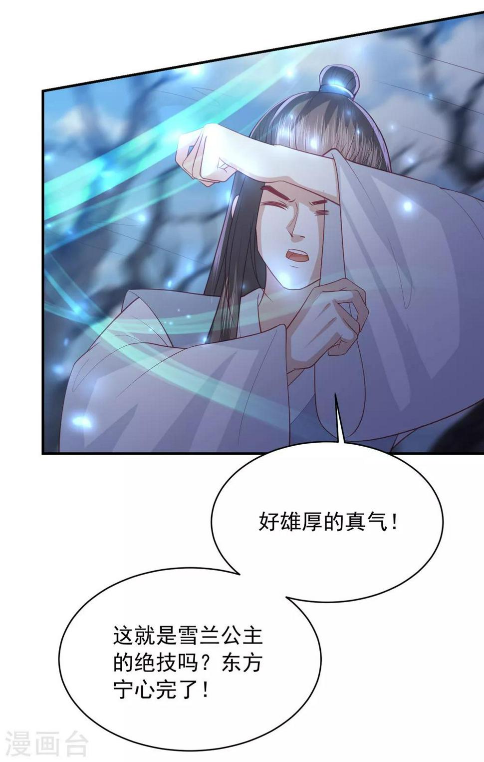 凤凰错:专宠弃妃韩漫全集-第145话 他是我的人无删减无遮挡章节图片 