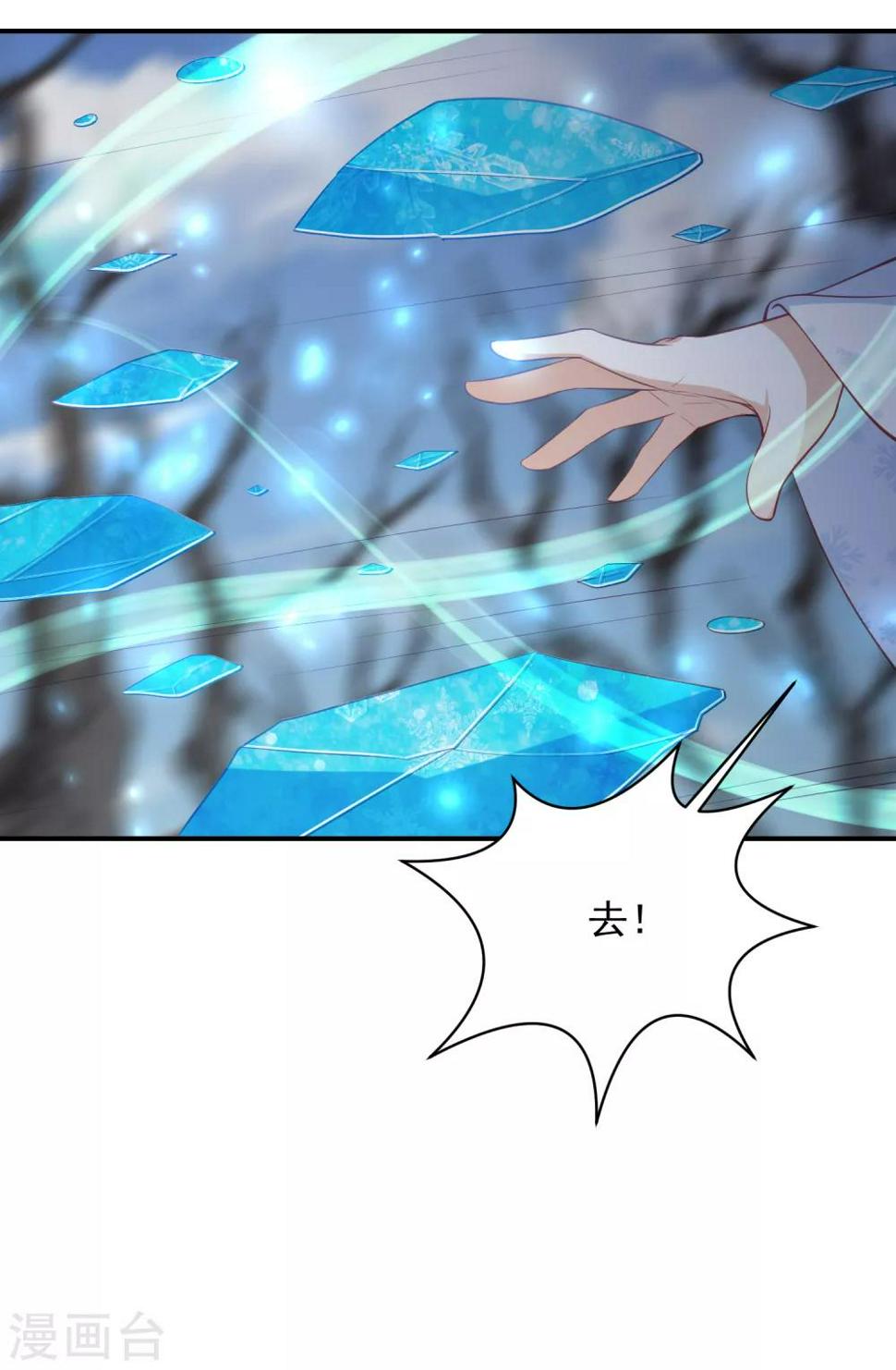 凤凰错:专宠弃妃韩漫全集-第145话 他是我的人无删减无遮挡章节图片 