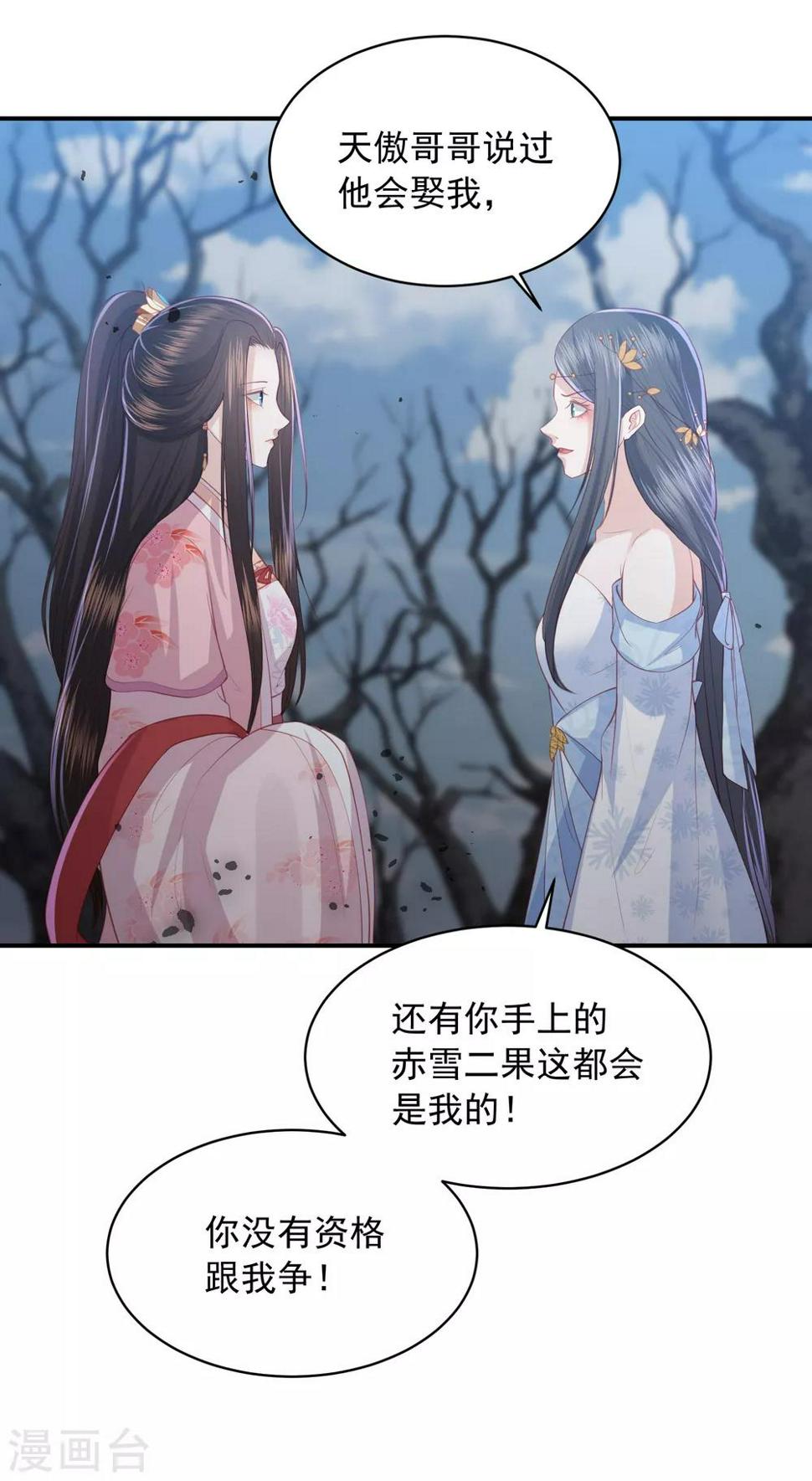 凤凰错:专宠弃妃韩漫全集-第145话 他是我的人无删减无遮挡章节图片 