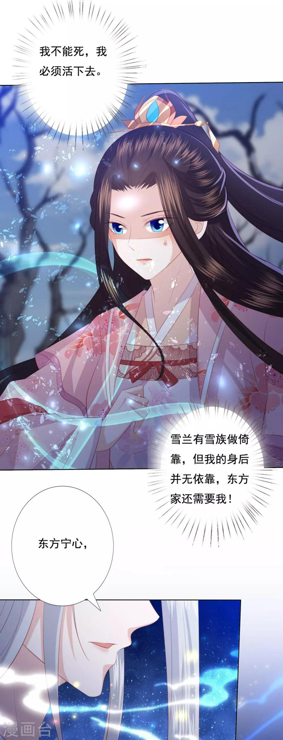 凤凰错:专宠弃妃韩漫全集-第146话 我来帮你无删减无遮挡章节图片 