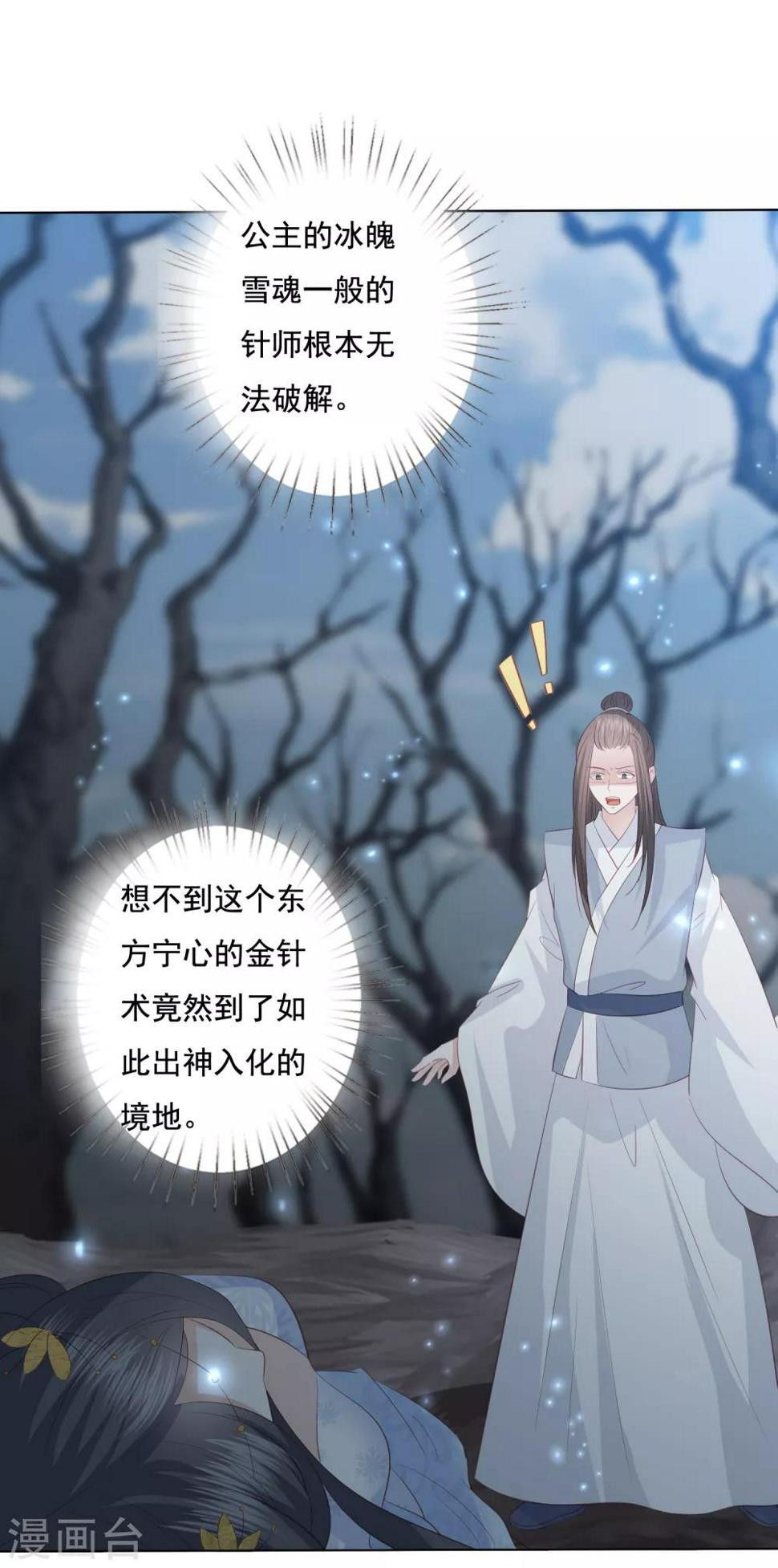 凤凰错:专宠弃妃韩漫全集-第146话 我来帮你无删减无遮挡章节图片 