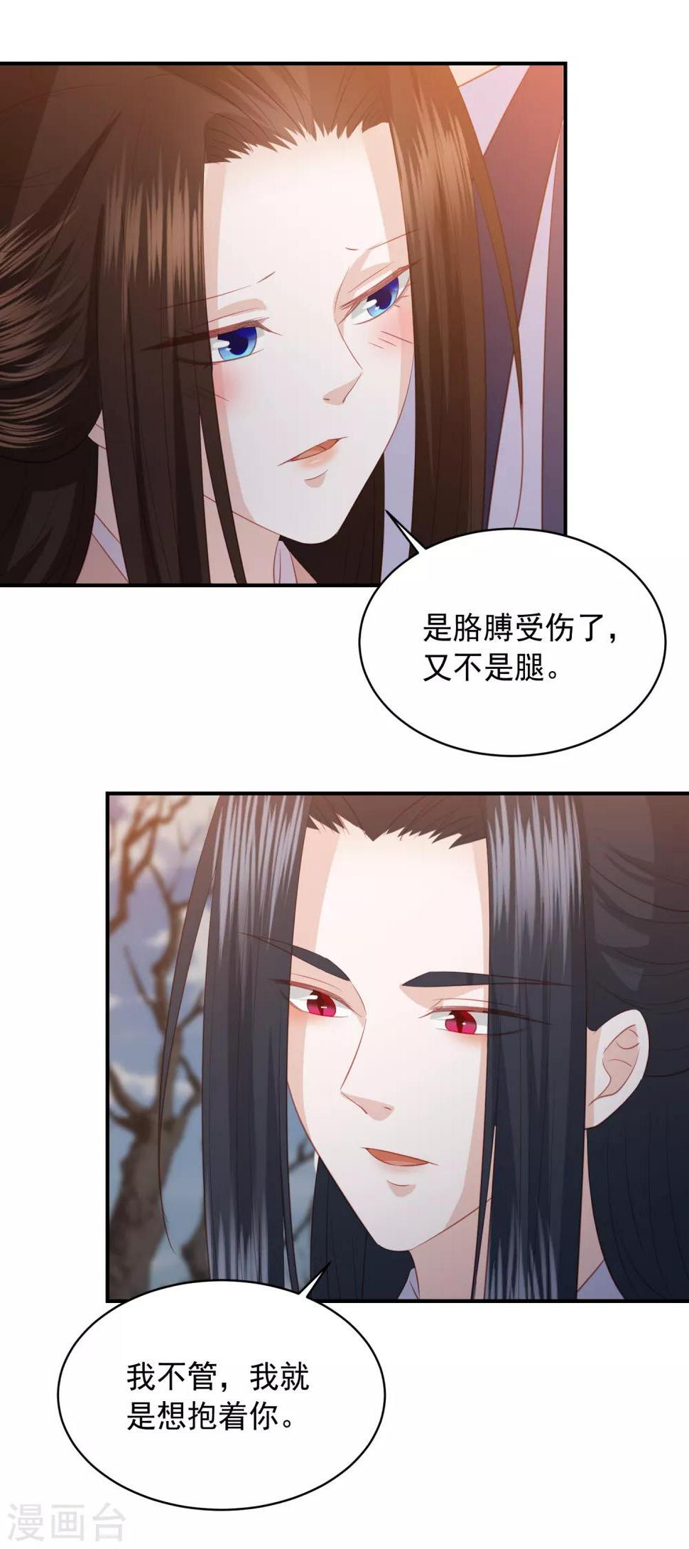 凤凰错:专宠弃妃韩漫全集-第148话 我就想抱着你无删减无遮挡章节图片 