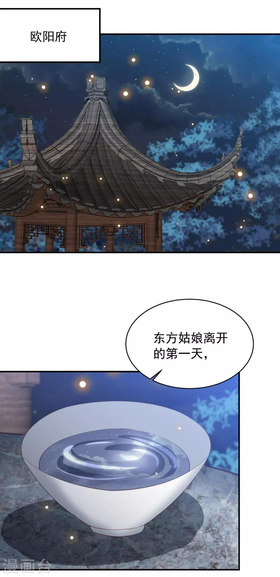 凤凰错:专宠弃妃韩漫全集-第149话 茶艺大师-欧阳公子无删减无遮挡章节图片 