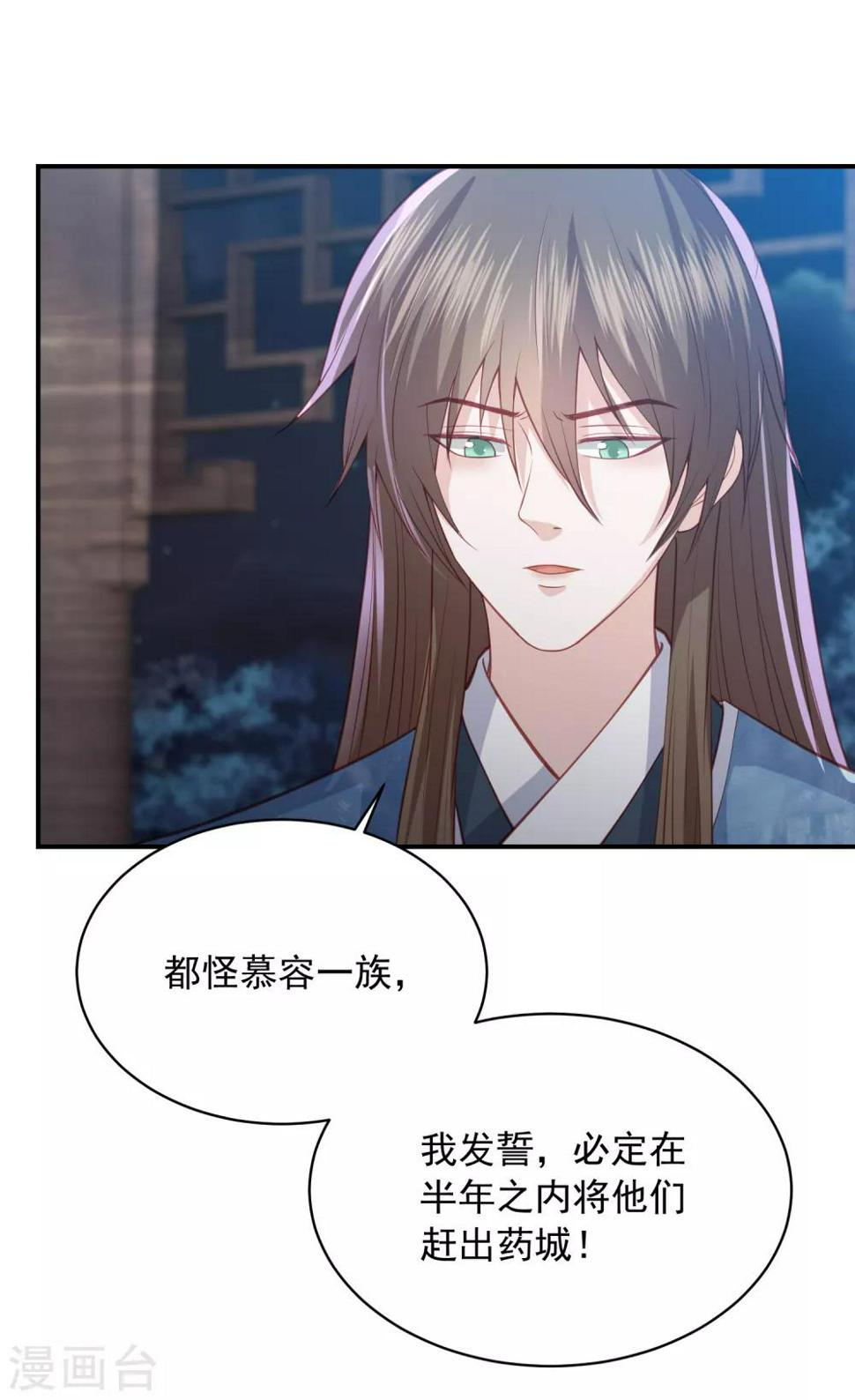 凤凰错:专宠弃妃韩漫全集-第149话 茶艺大师-欧阳公子无删减无遮挡章节图片 